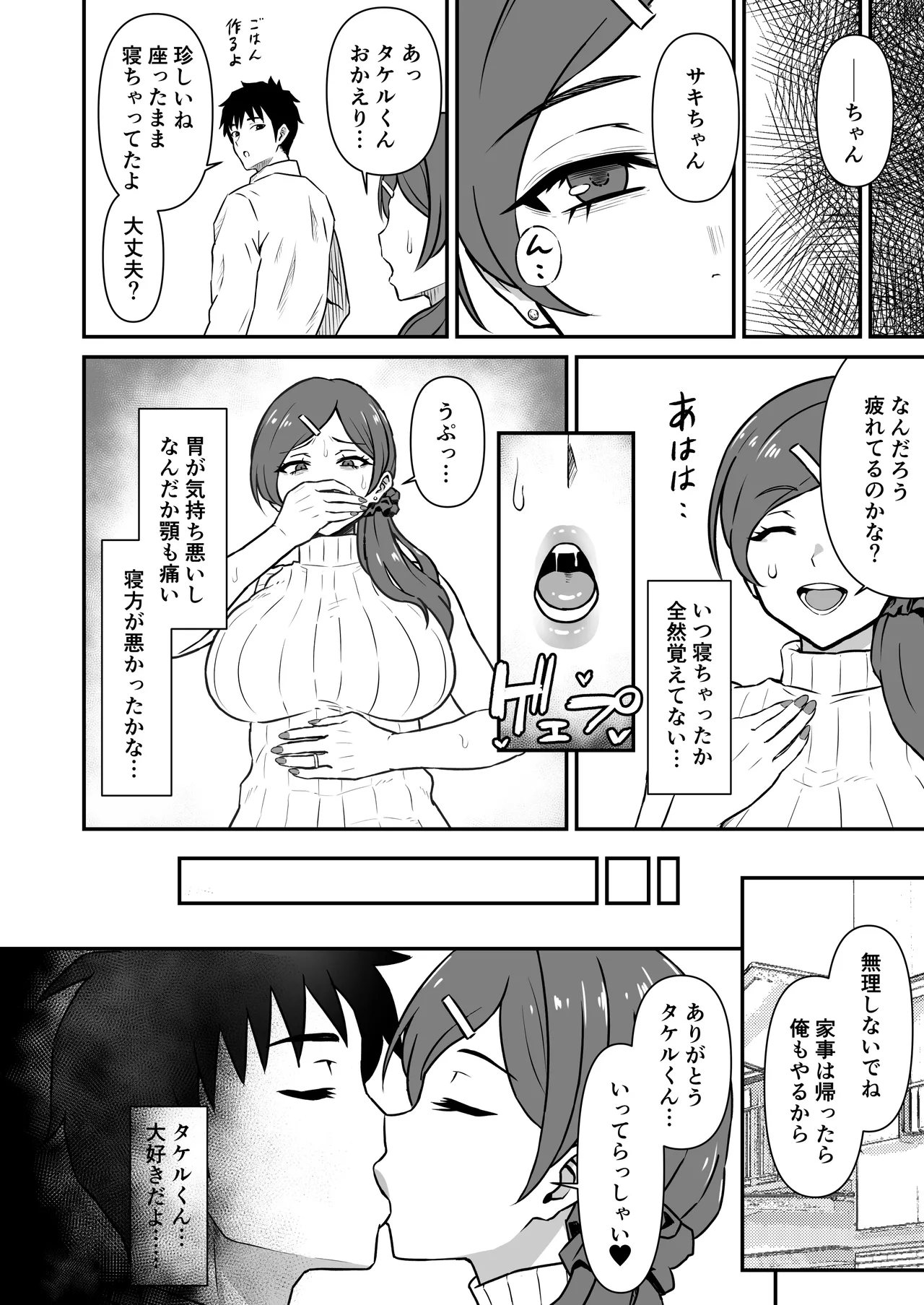 人妻改牢 〜旦那想いの人妻は催眠で淫らな風俗嬢へ変わり果てる〜 - page11