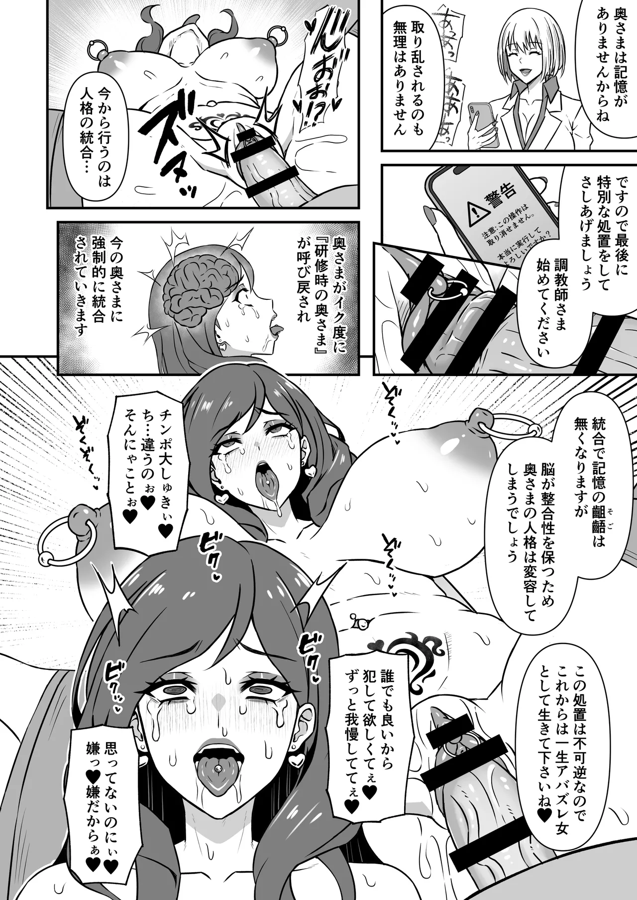 人妻改牢 〜旦那想いの人妻は催眠で淫らな風俗嬢へ変わり果てる〜 - page15