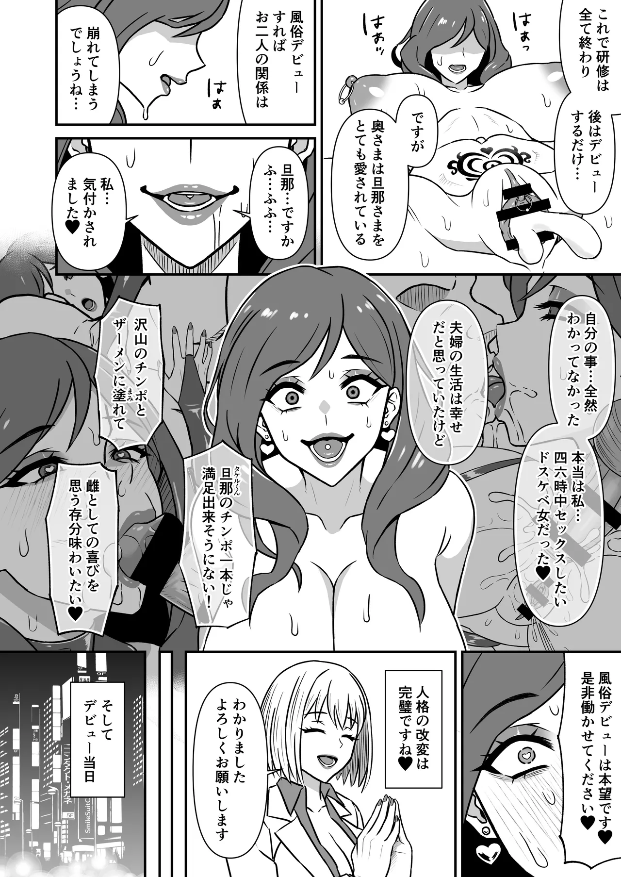 人妻改牢 〜旦那想いの人妻は催眠で淫らな風俗嬢へ変わり果てる〜 - page17