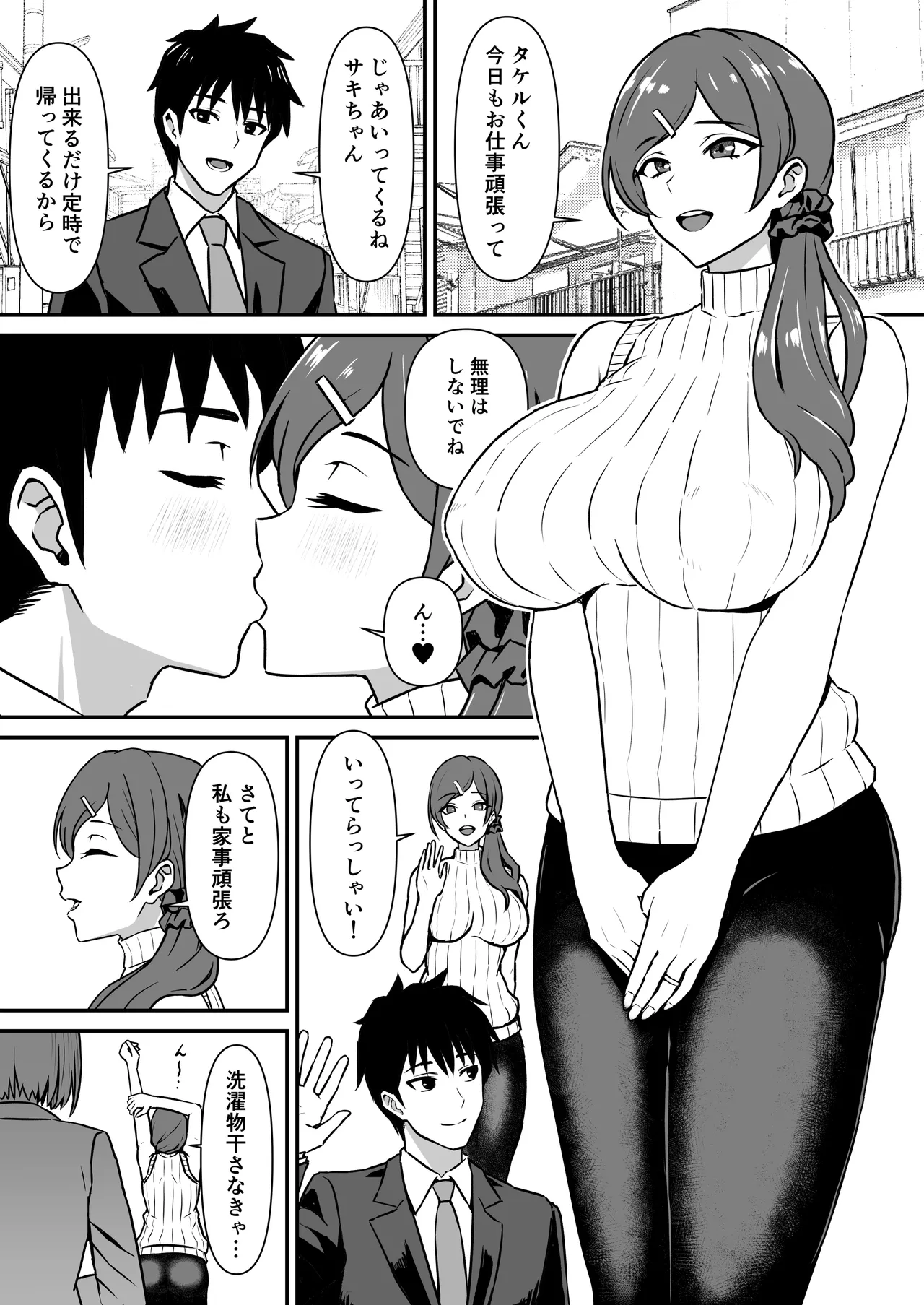 人妻改牢 〜旦那想いの人妻は催眠で淫らな風俗嬢へ変わり果てる〜 - page2