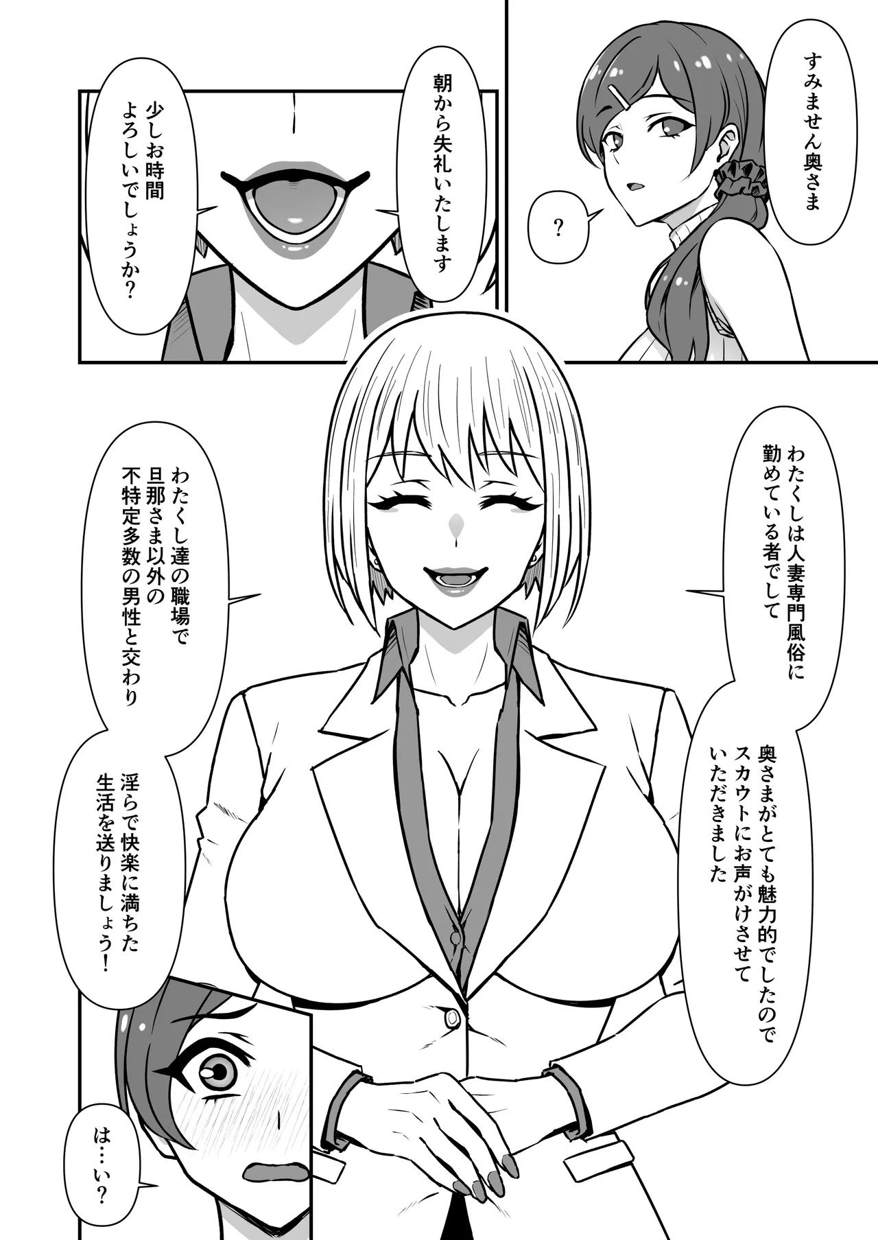 人妻改牢 〜旦那想いの人妻は催眠で淫らな風俗嬢へ変わり果てる〜 - page3