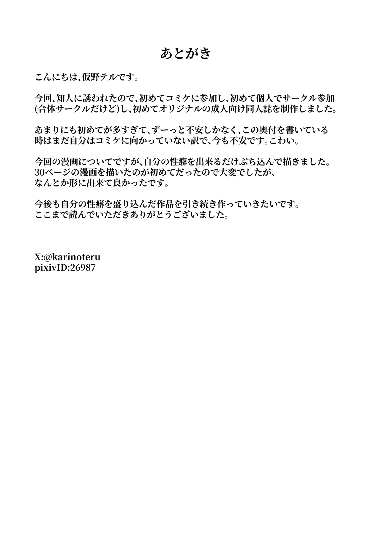 人妻改牢 〜旦那想いの人妻は催眠で淫らな風俗嬢へ変わり果てる〜 - page32
