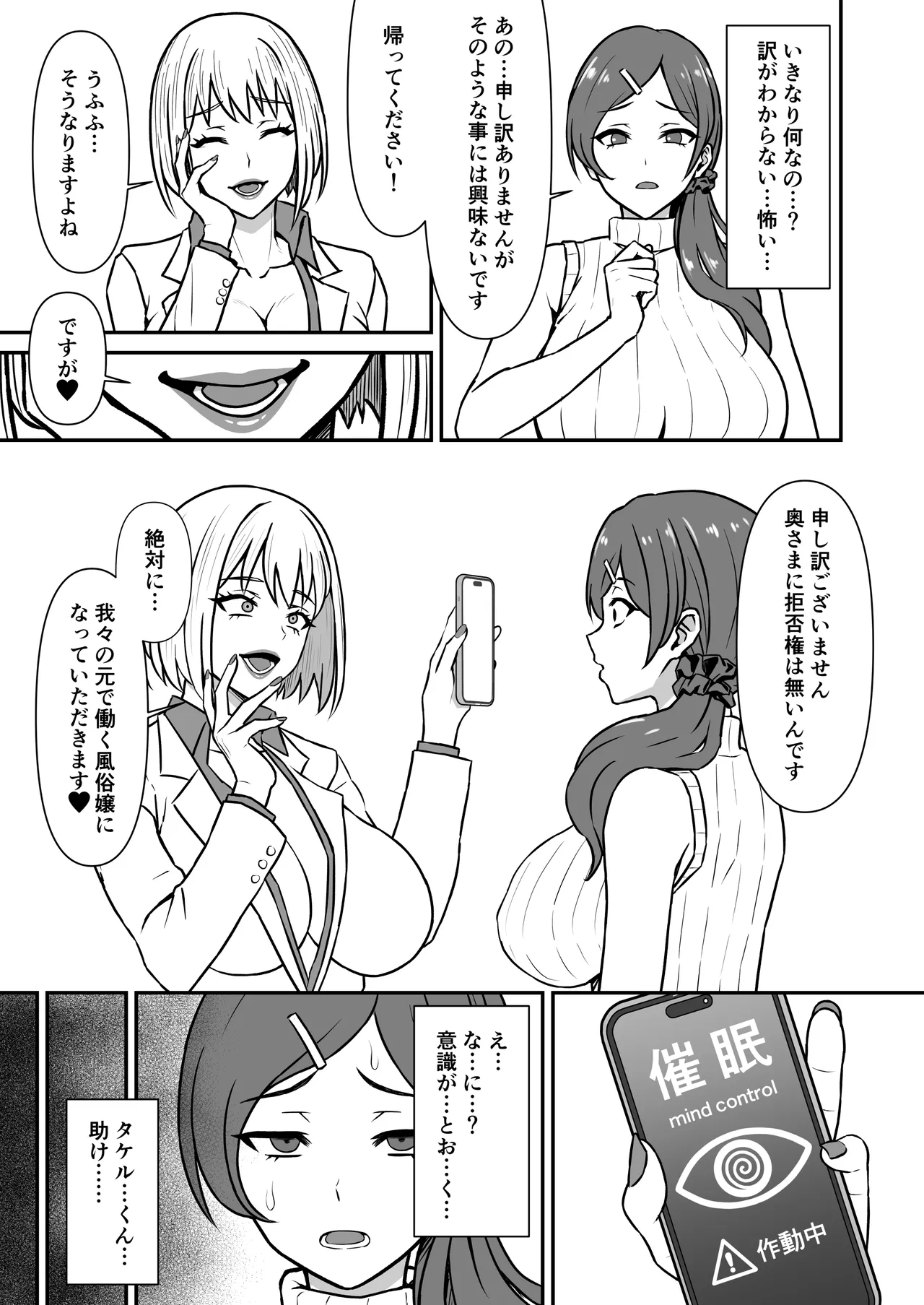 人妻改牢 〜旦那想いの人妻は催眠で淫らな風俗嬢へ変わり果てる〜 - page4