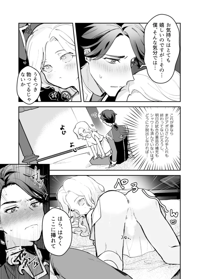 アポロさんの世話焼き - page10