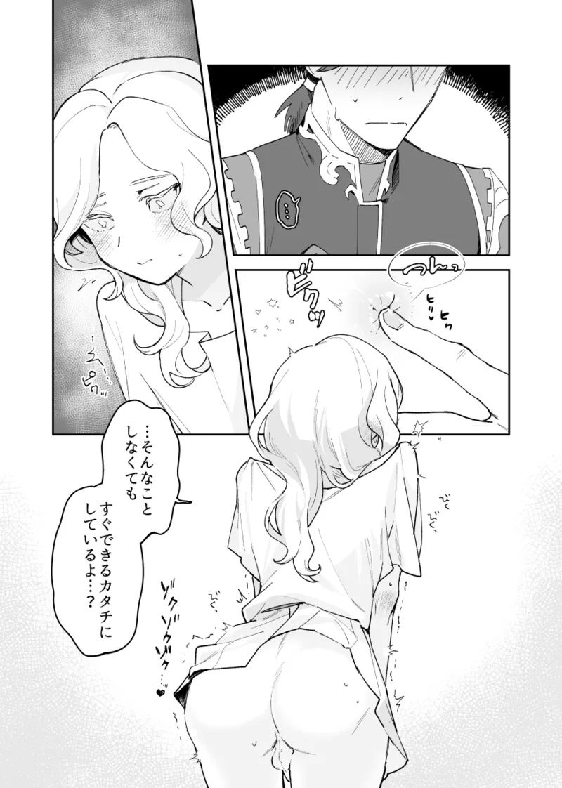 アポロさんの世話焼き - page11