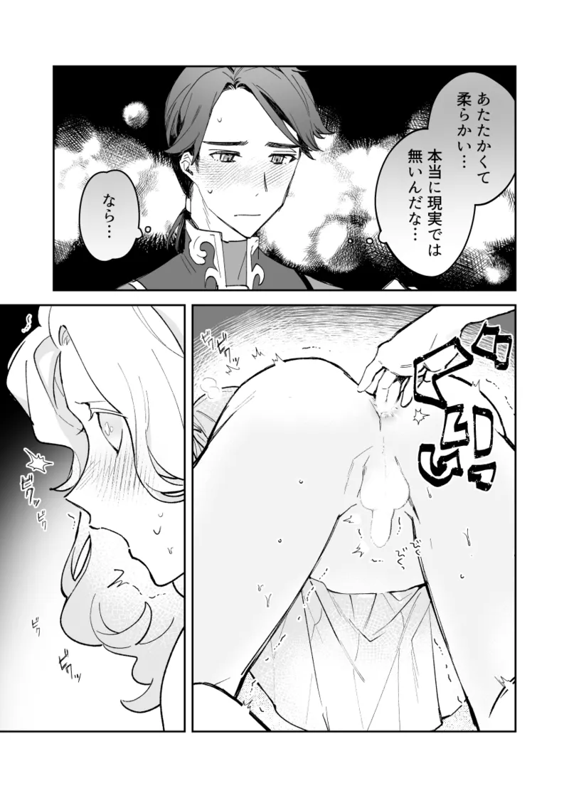 アポロさんの世話焼き - page12