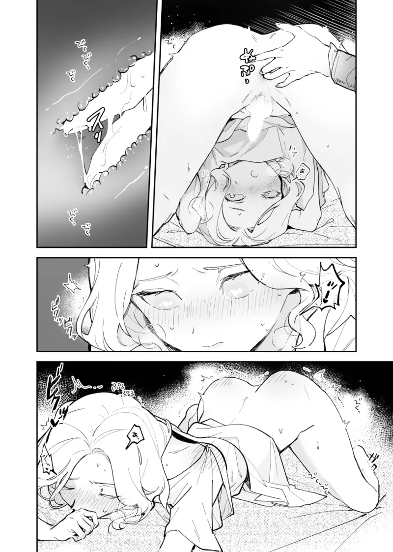 アポロさんの世話焼き - page13