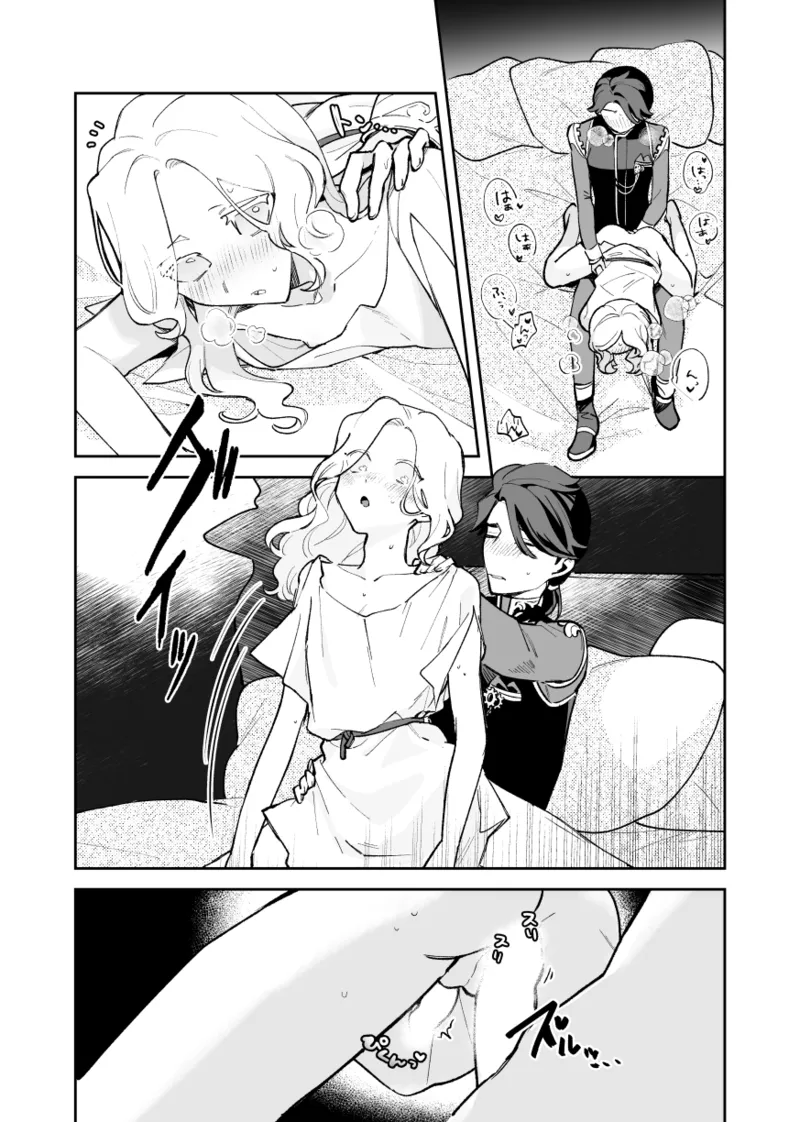 アポロさんの世話焼き - page14