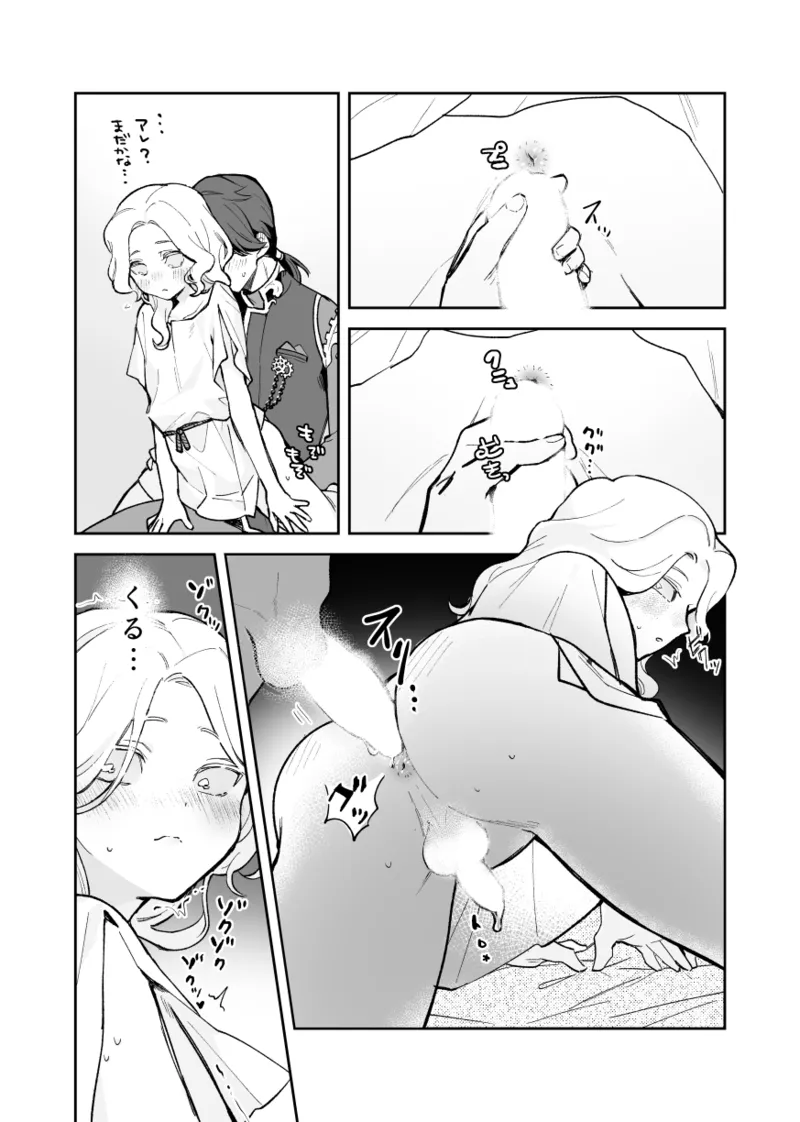 アポロさんの世話焼き - page15
