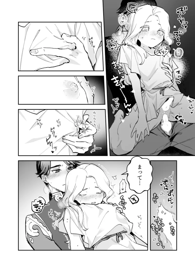 アポロさんの世話焼き - page17