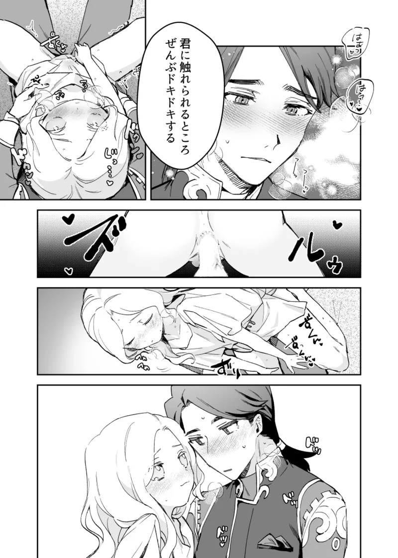 アポロさんの世話焼き - page18