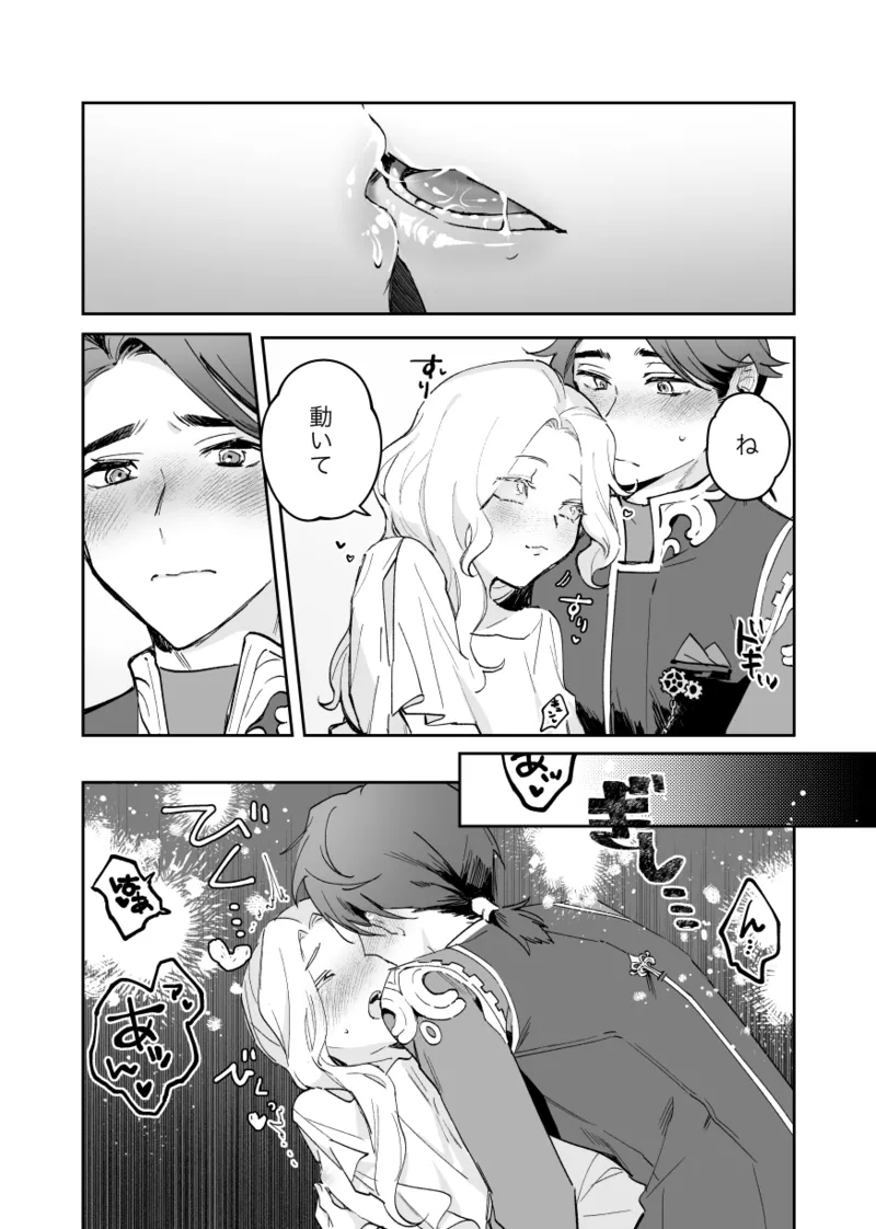 アポロさんの世話焼き - page20