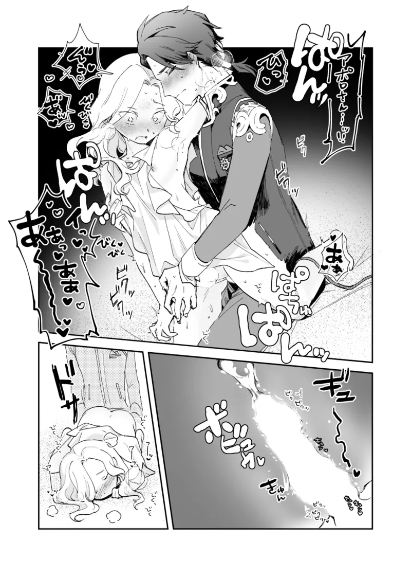 アポロさんの世話焼き - page22