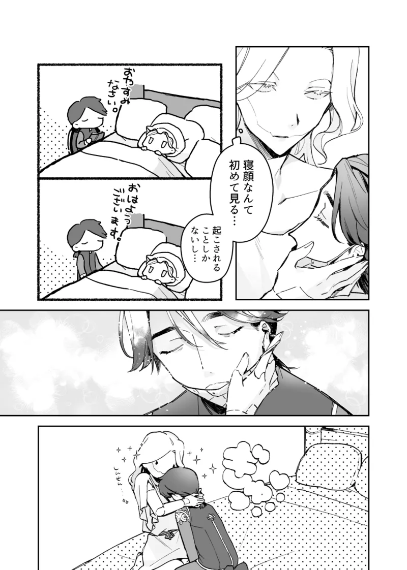 アポロさんの世話焼き - page4
