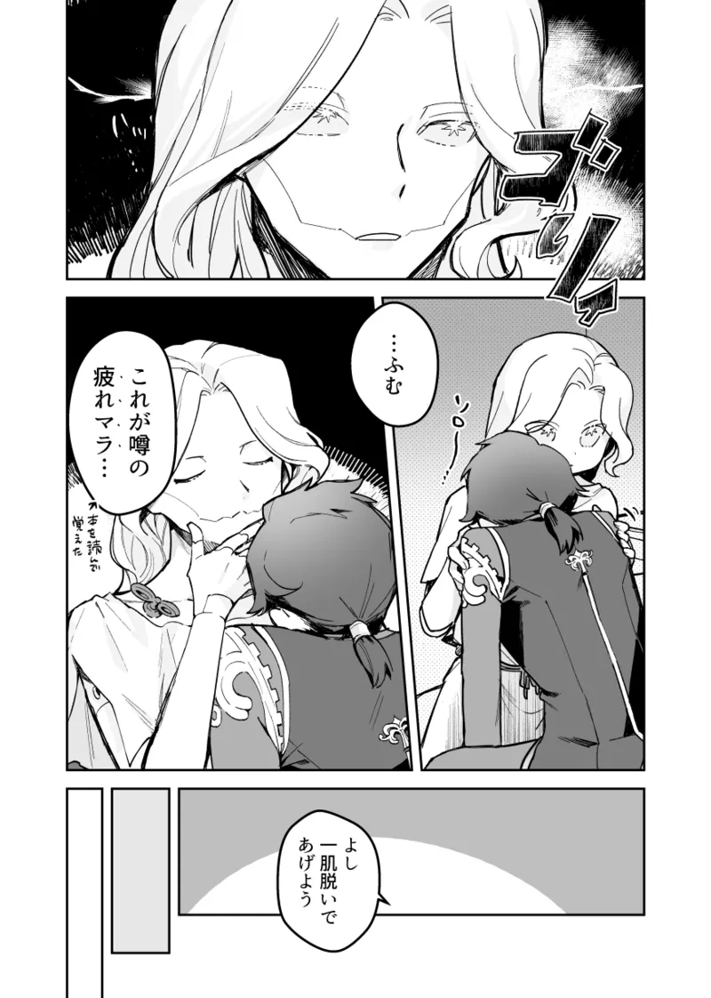 アポロさんの世話焼き - page5