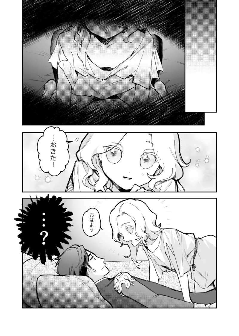 アポロさんの世話焼き - page6