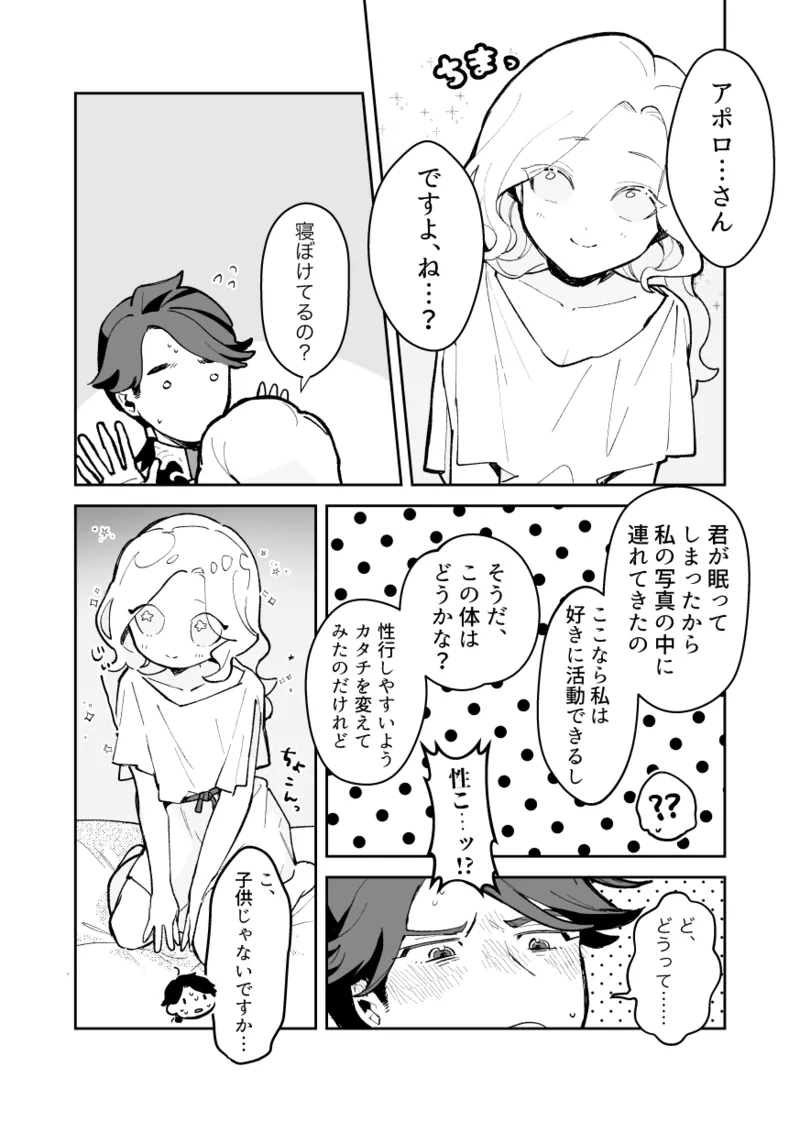 アポロさんの世話焼き - page7