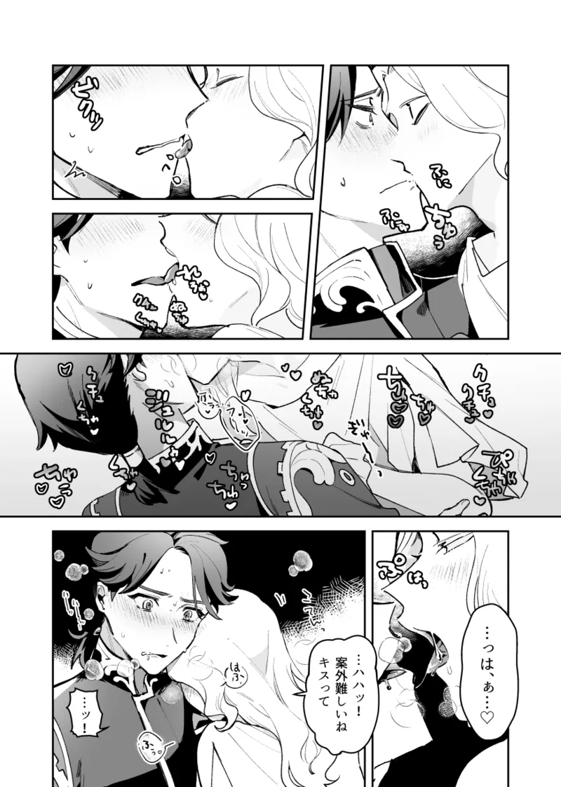 アポロさんの世話焼き - page9