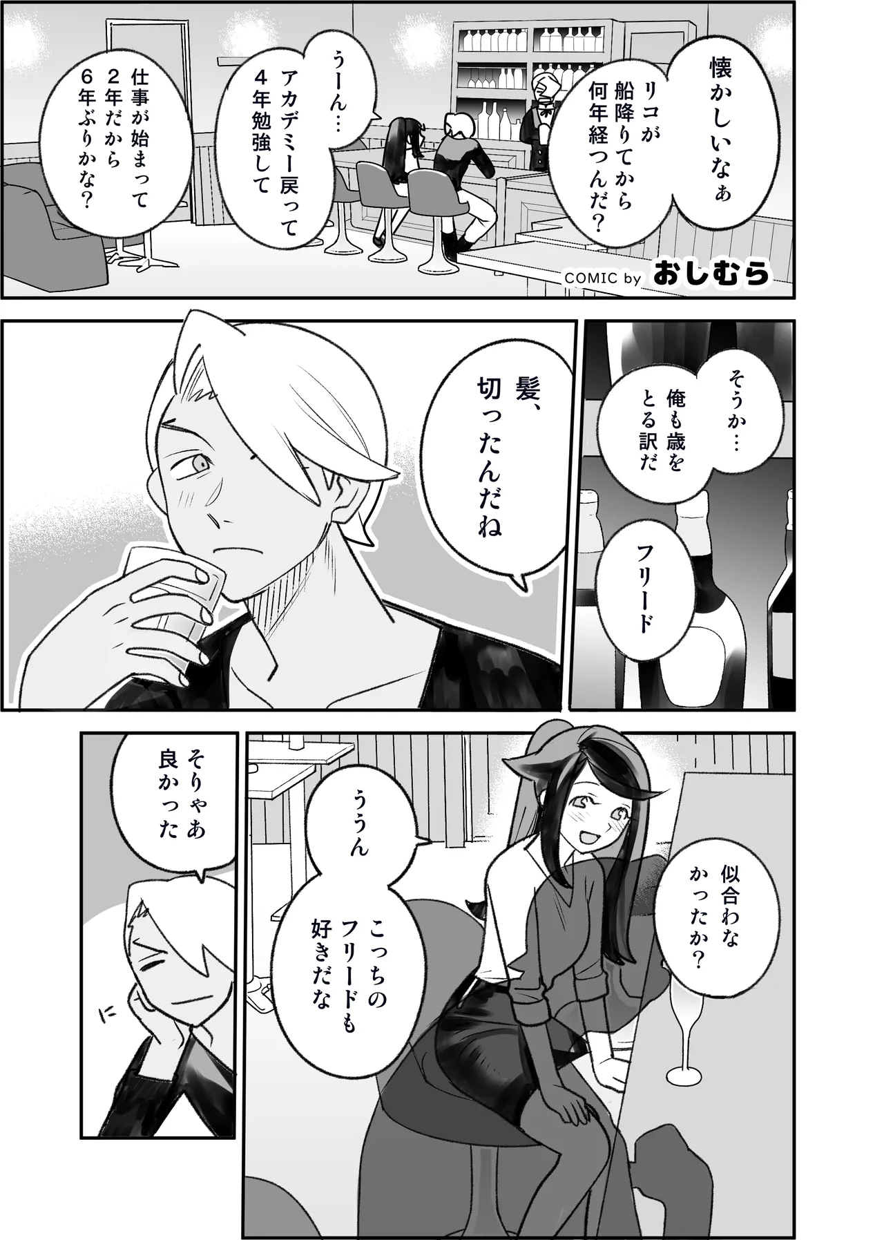 フリリコ未来ifまんが