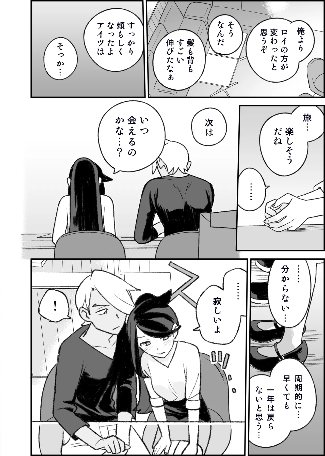 フリリコ未来ifまんが - page2