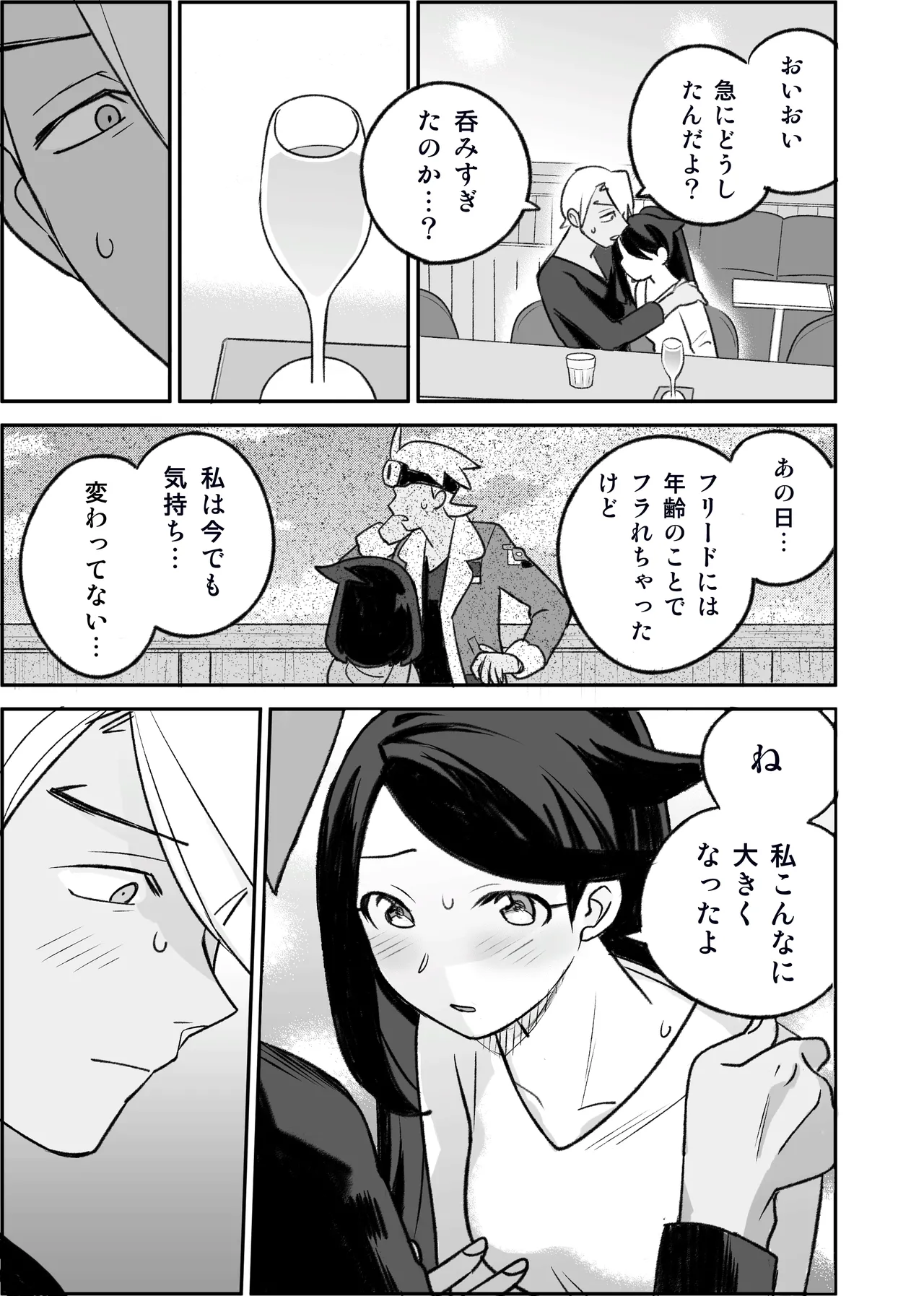 フリリコ未来ifまんが - page3