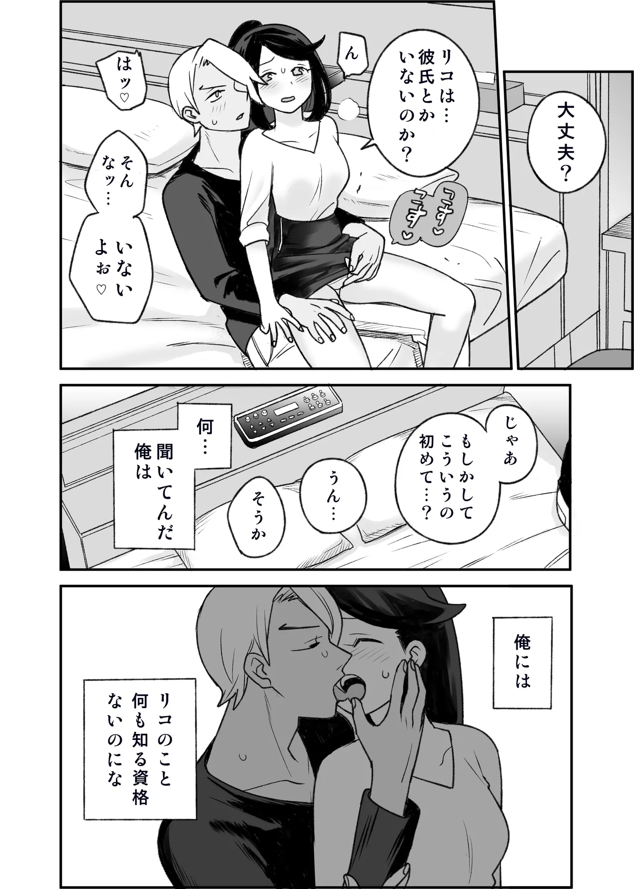 フリリコ未来ifまんが - page4