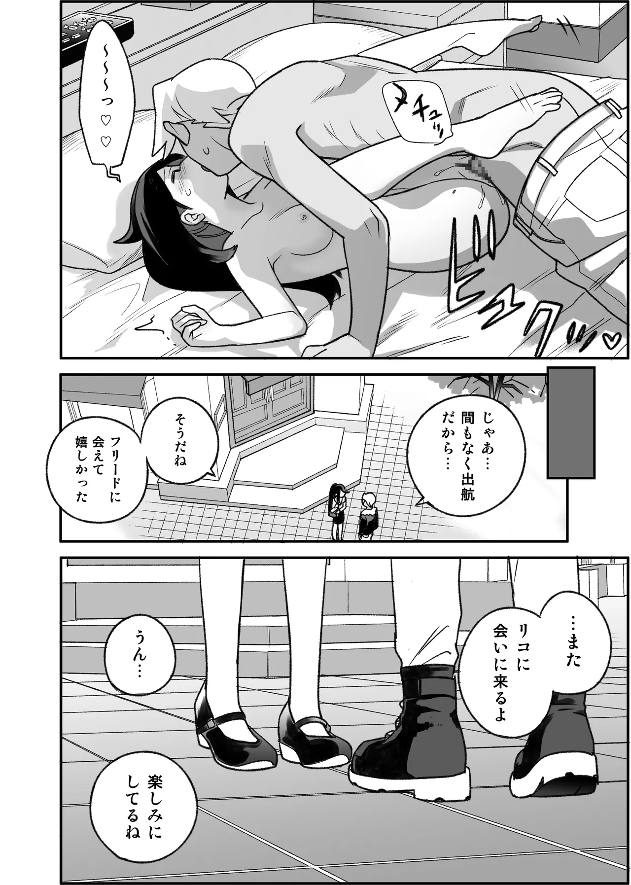 フリリコ未来ifまんが - page6
