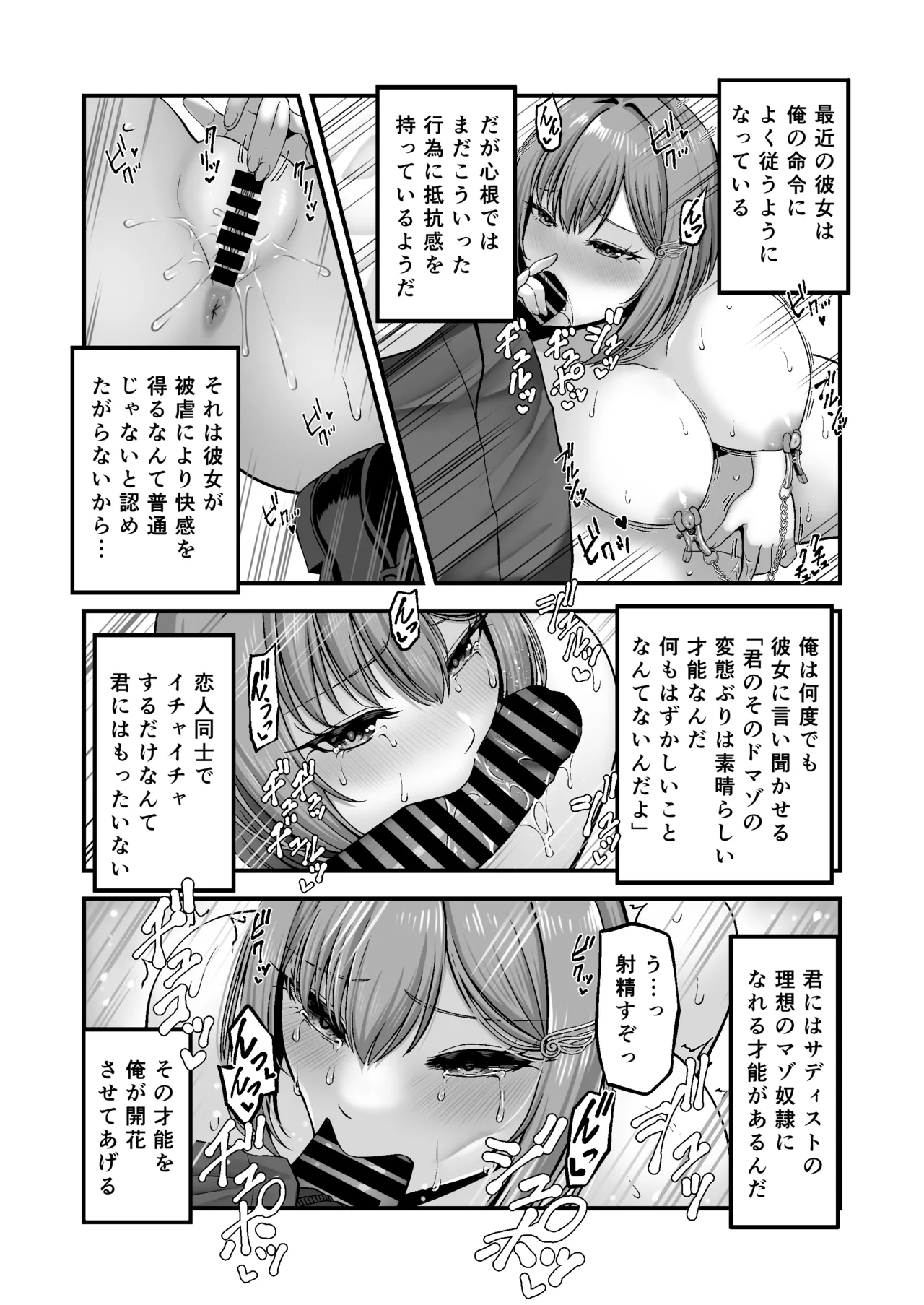 マゾカノジョセイドレイ -大好きな彼氏に調教されちゃう女の子- - page11