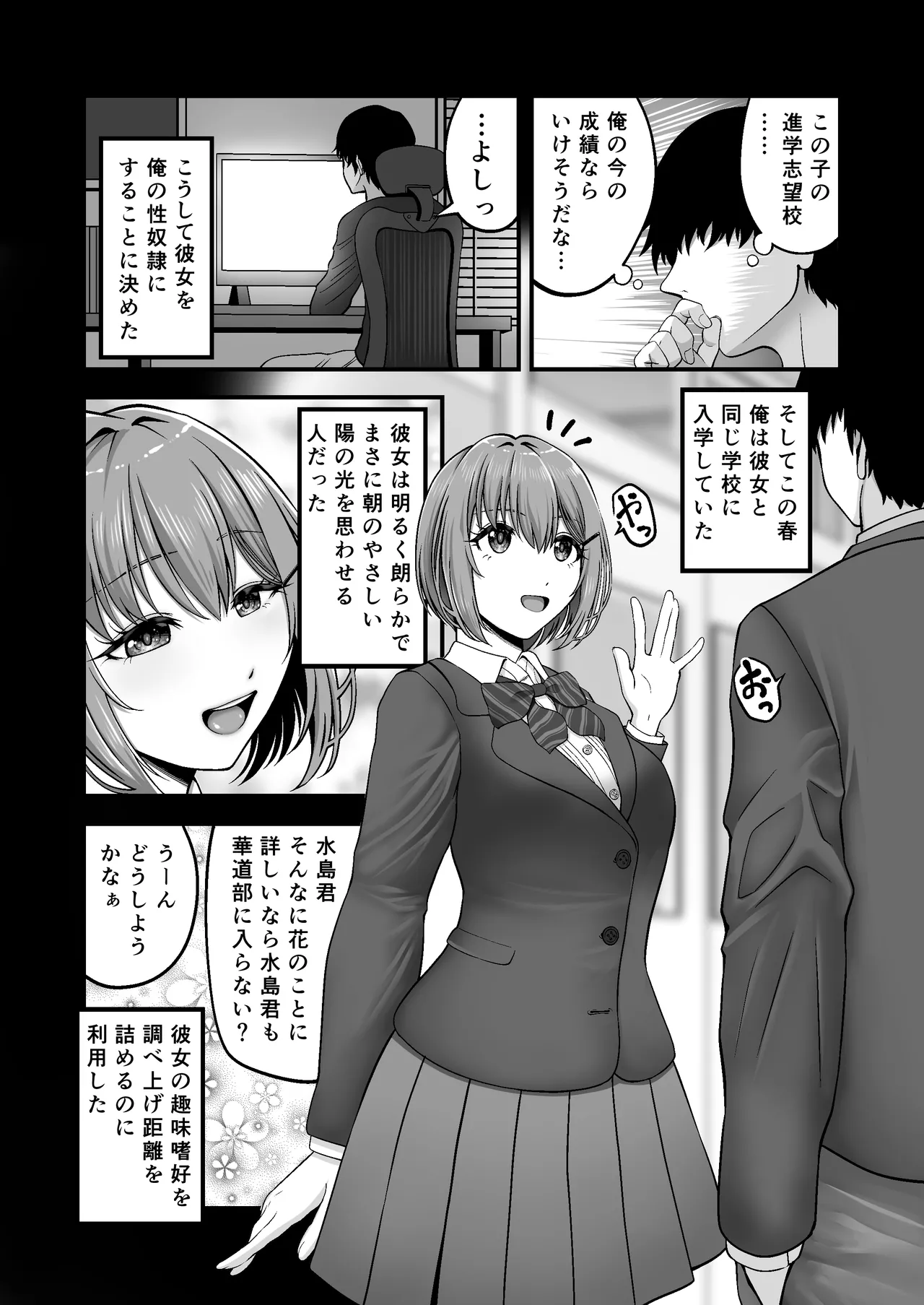 マゾカノジョセイドレイ -大好きな彼氏に調教されちゃう女の子- - page14