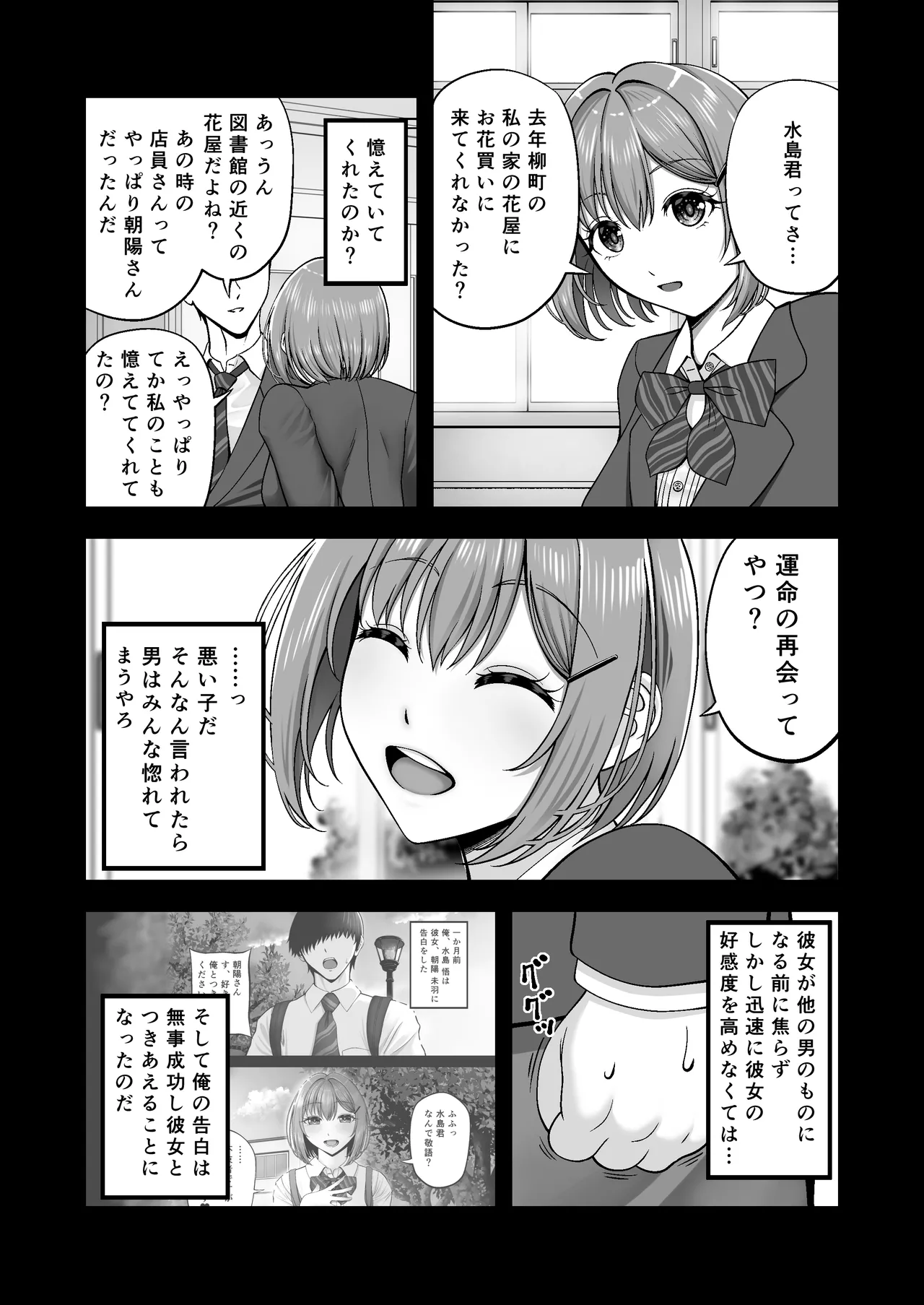 マゾカノジョセイドレイ -大好きな彼氏に調教されちゃう女の子- - page15