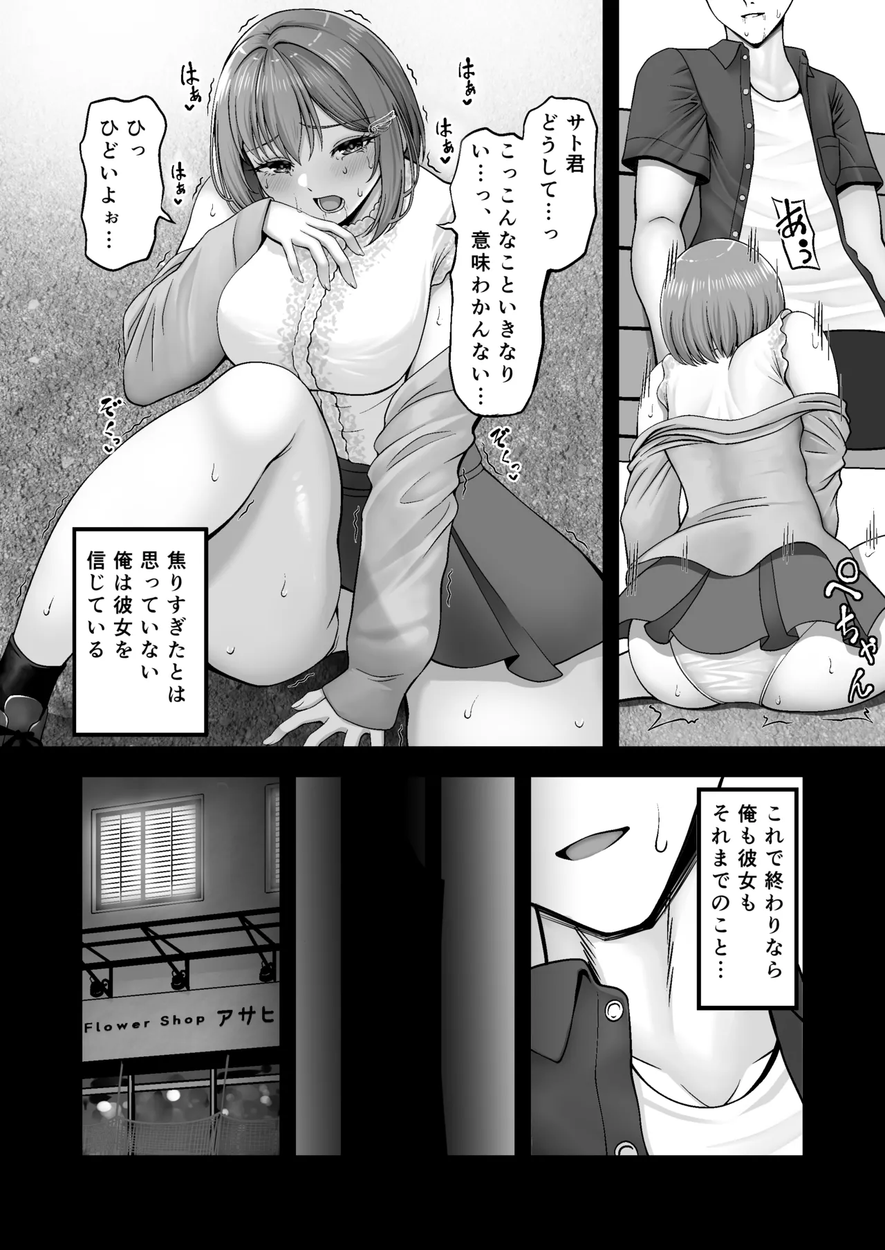 マゾカノジョセイドレイ -大好きな彼氏に調教されちゃう女の子- - page19