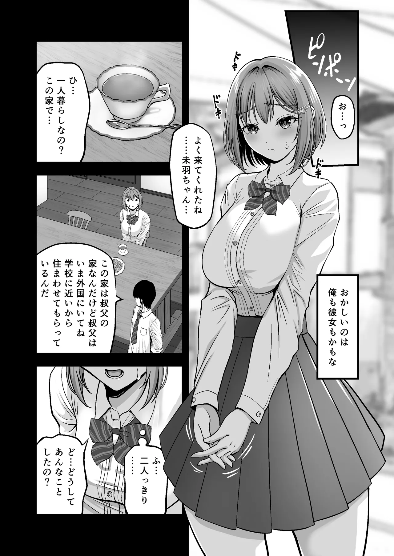 マゾカノジョセイドレイ -大好きな彼氏に調教されちゃう女の子- - page25