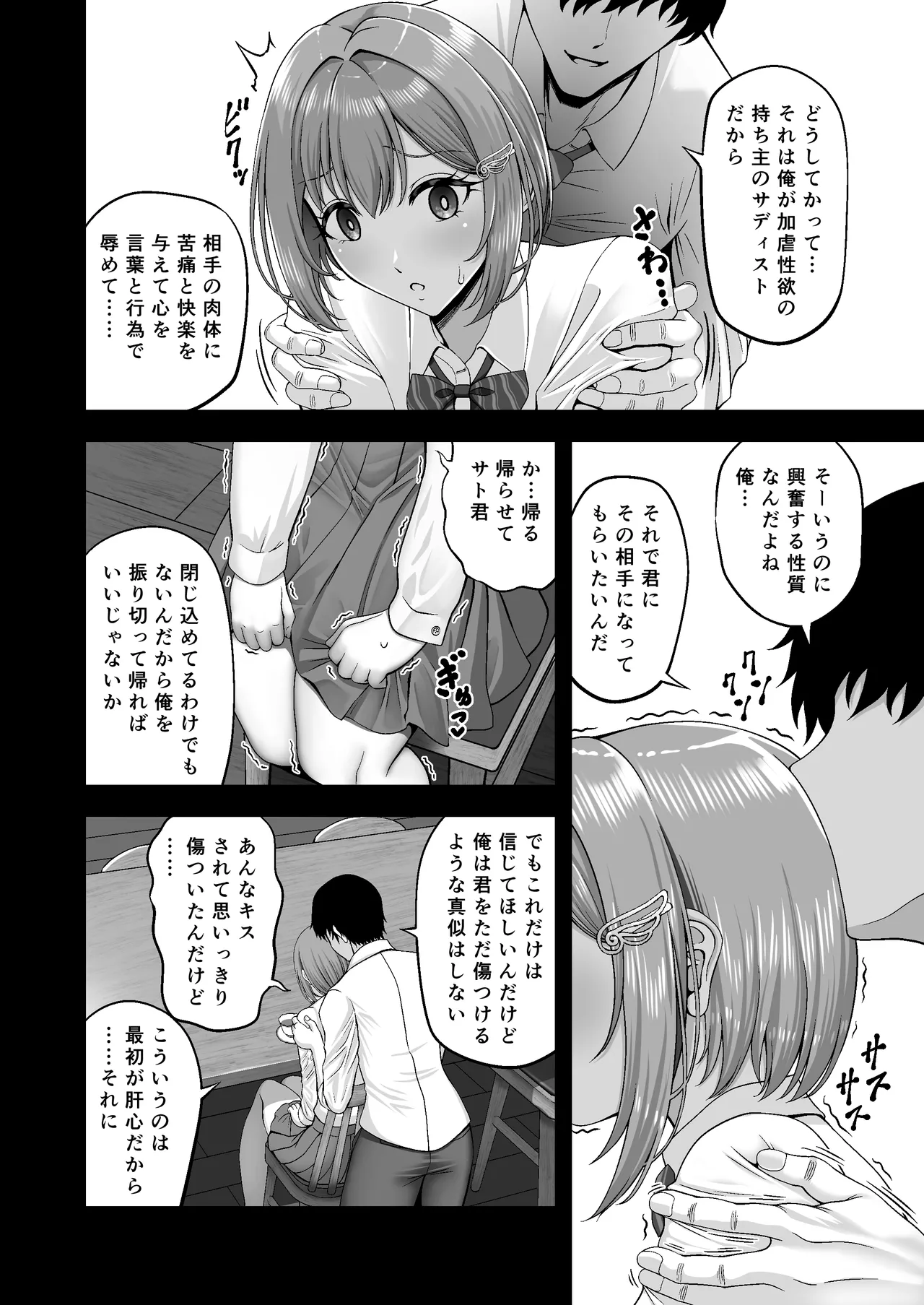 マゾカノジョセイドレイ -大好きな彼氏に調教されちゃう女の子- - page26