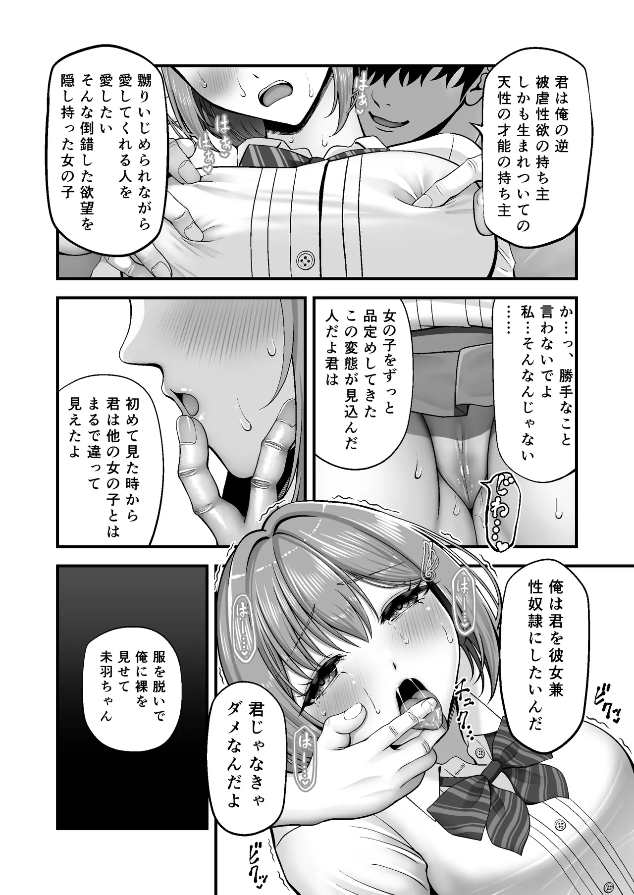 マゾカノジョセイドレイ -大好きな彼氏に調教されちゃう女の子- - page27