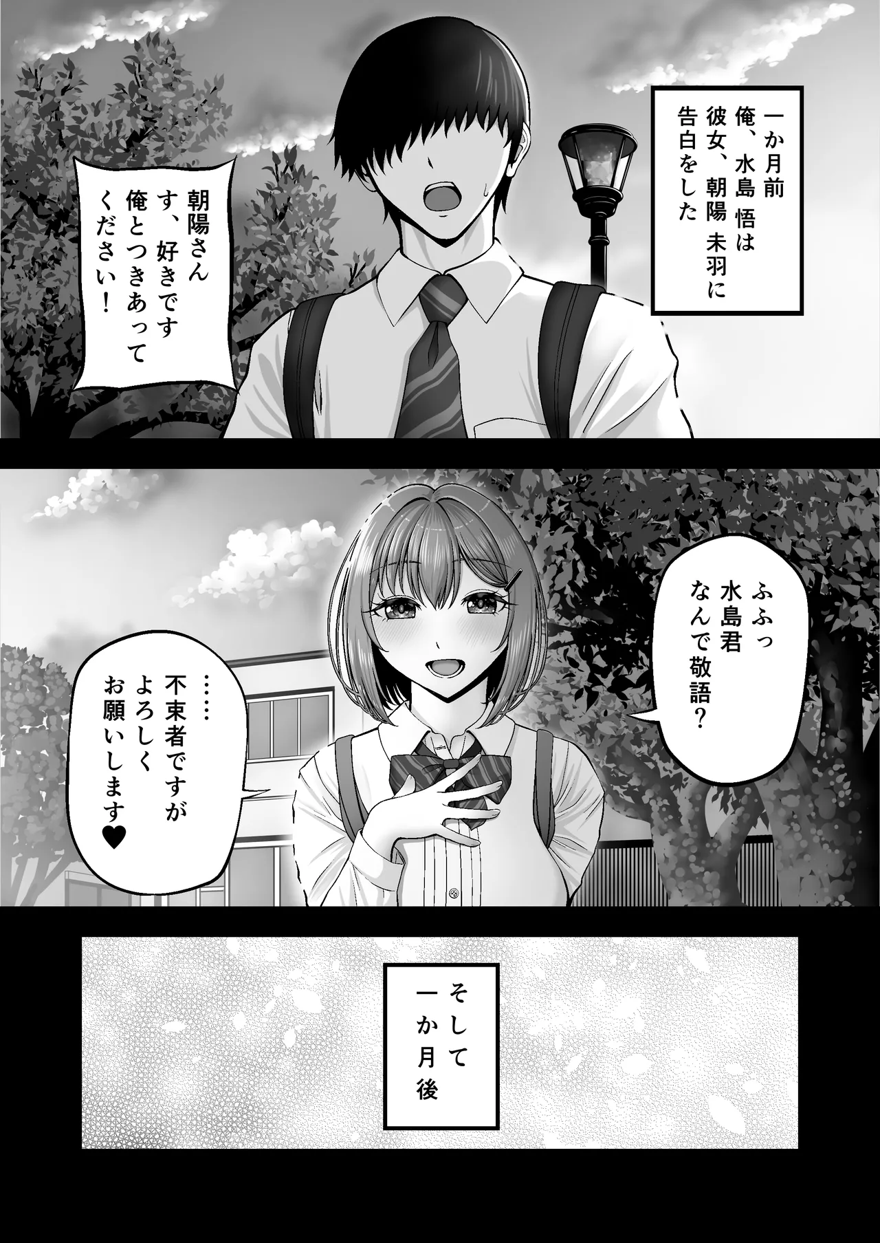 マゾカノジョセイドレイ -大好きな彼氏に調教されちゃう女の子- - page3