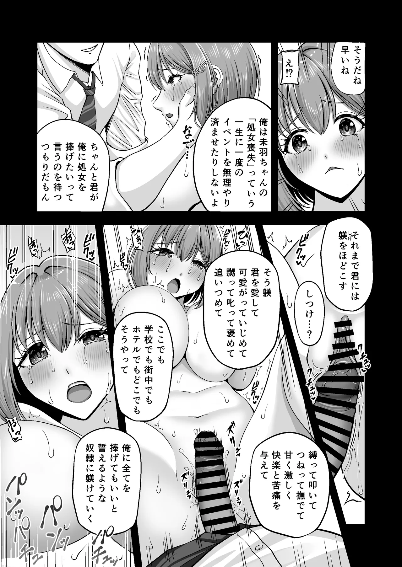 マゾカノジョセイドレイ -大好きな彼氏に調教されちゃう女の子- - page33