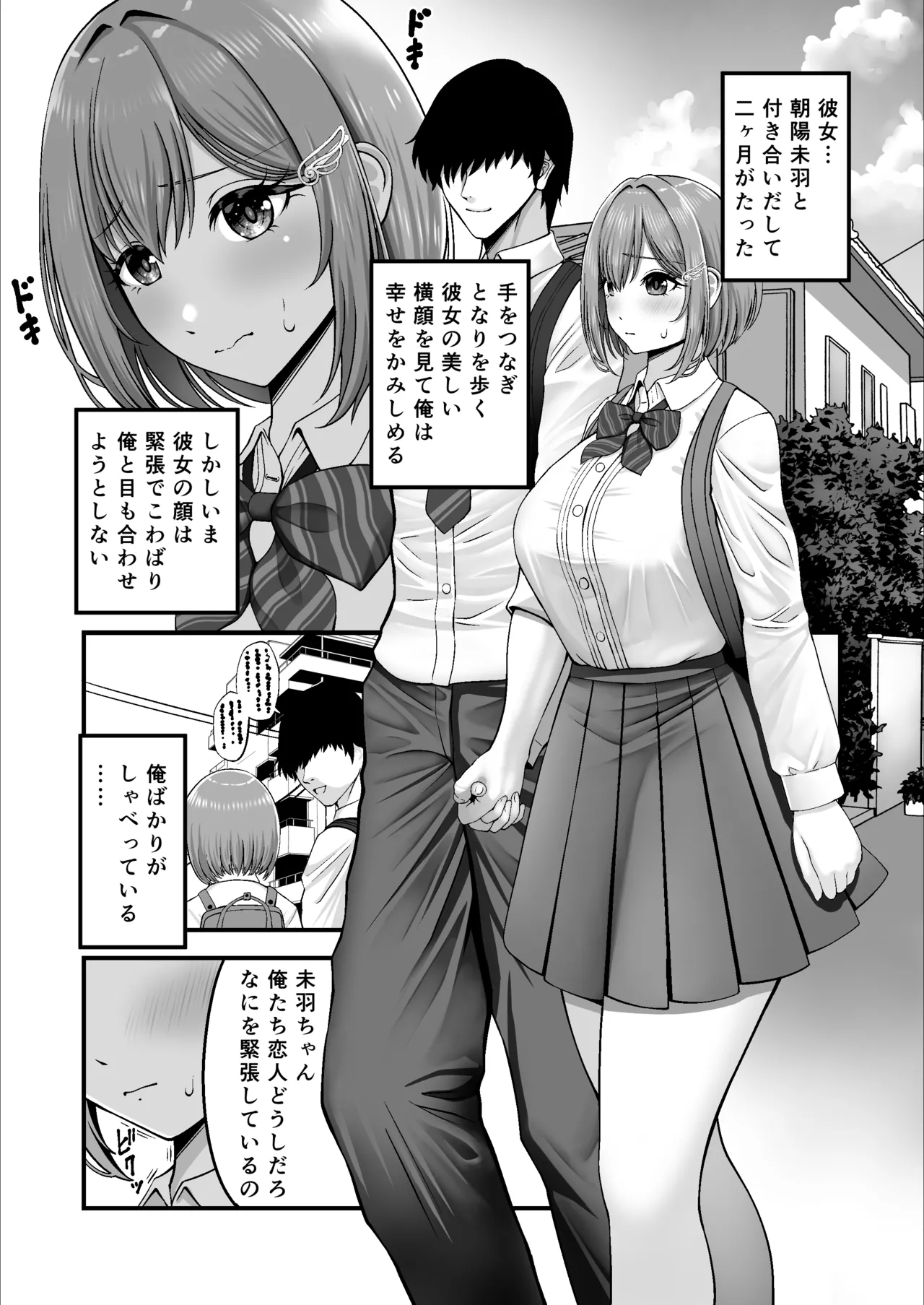 マゾカノジョセイドレイ -大好きな彼氏に調教されちゃう女の子- - page4