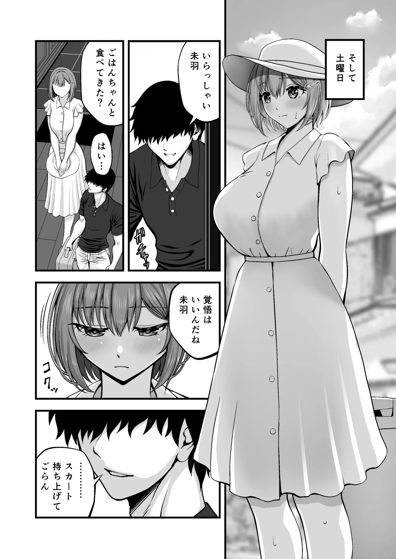 マゾカノジョセイドレイ -大好きな彼氏に調教されちゃう女の子- - page53