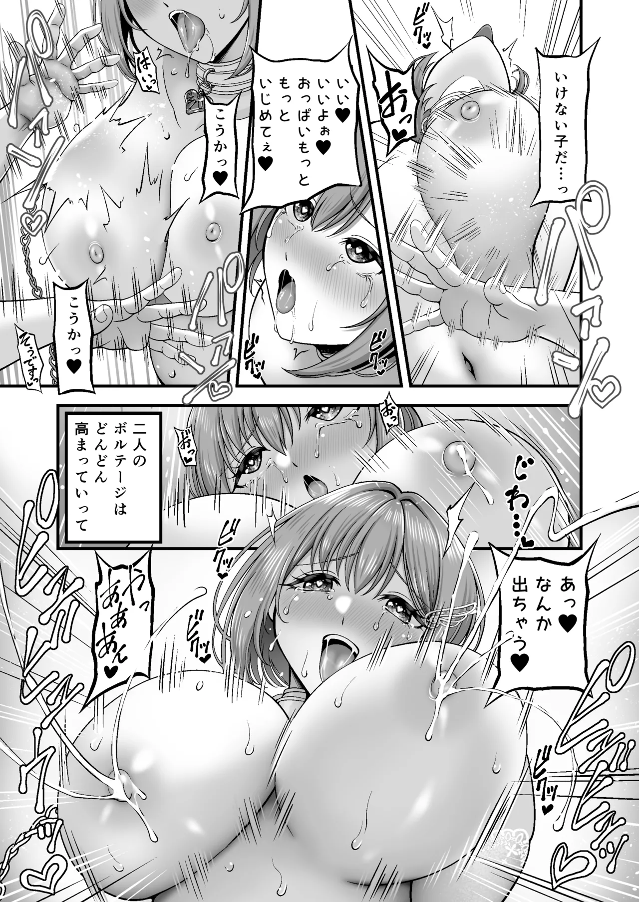 マゾカノジョセイドレイ -大好きな彼氏に調教されちゃう女の子- - page66