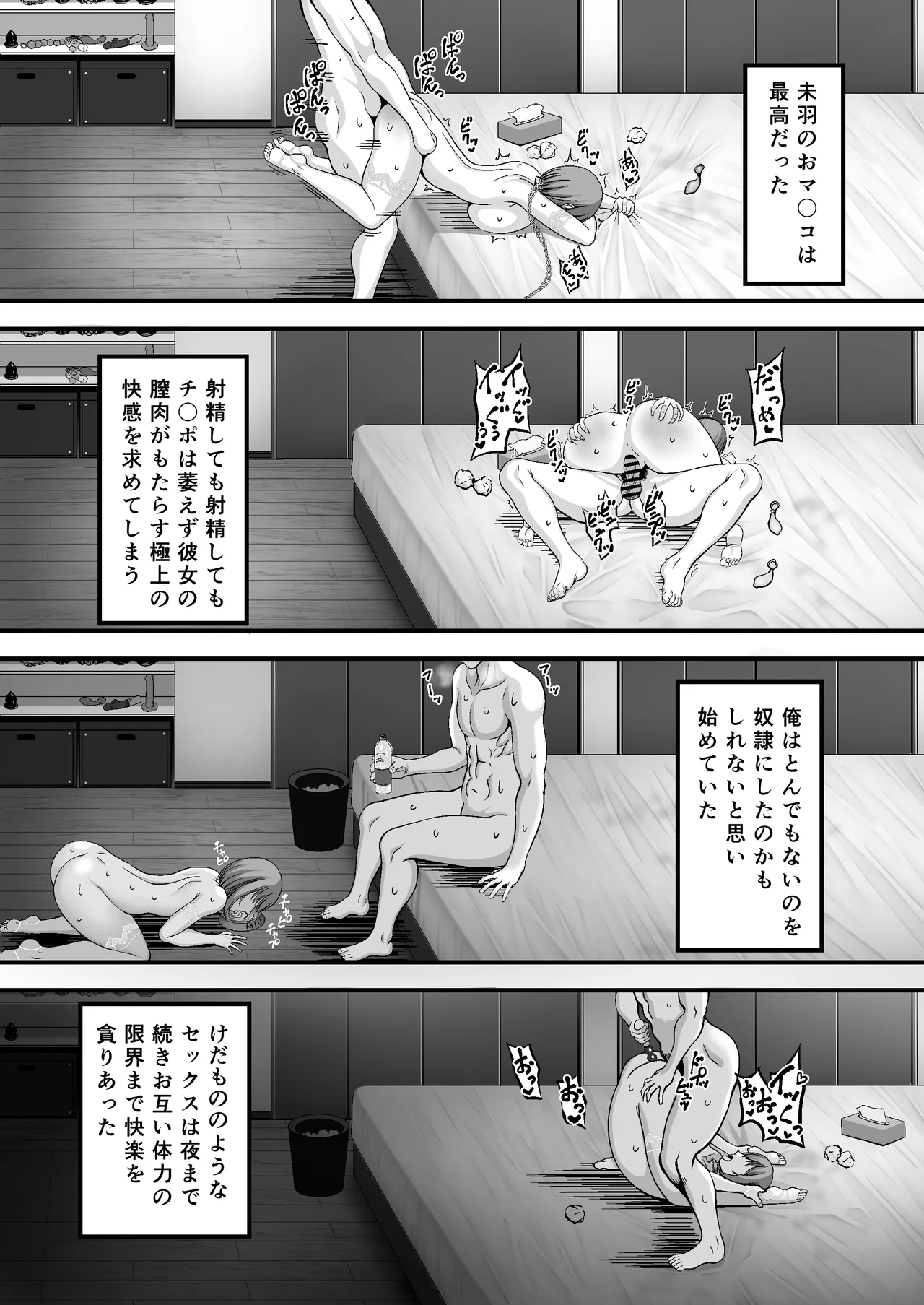 マゾカノジョセイドレイ -大好きな彼氏に調教されちゃう女の子- - page68