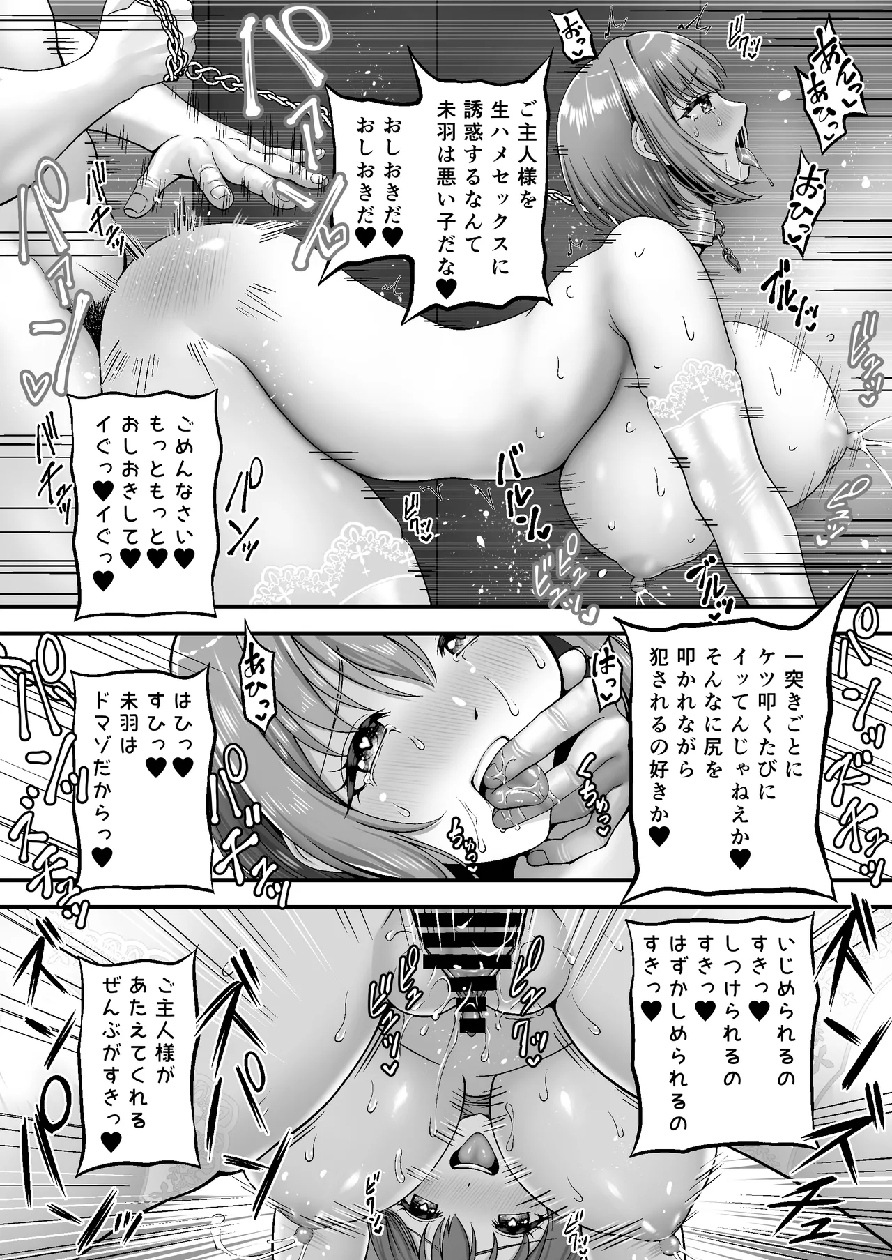 マゾカノジョセイドレイ -大好きな彼氏に調教されちゃう女の子- - page72