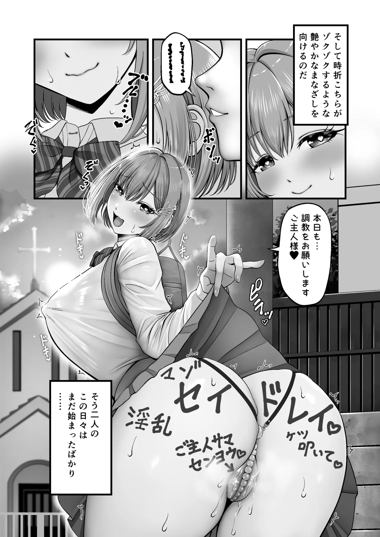 マゾカノジョセイドレイ -大好きな彼氏に調教されちゃう女の子- - page78