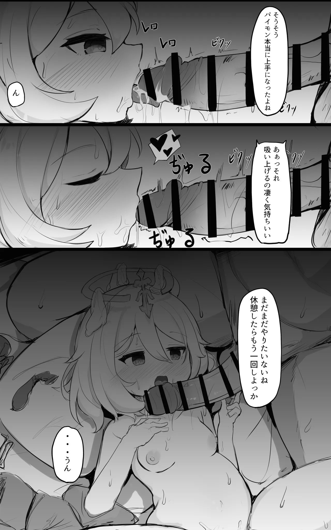 パイモンちゃん文字無し差分付き - page3