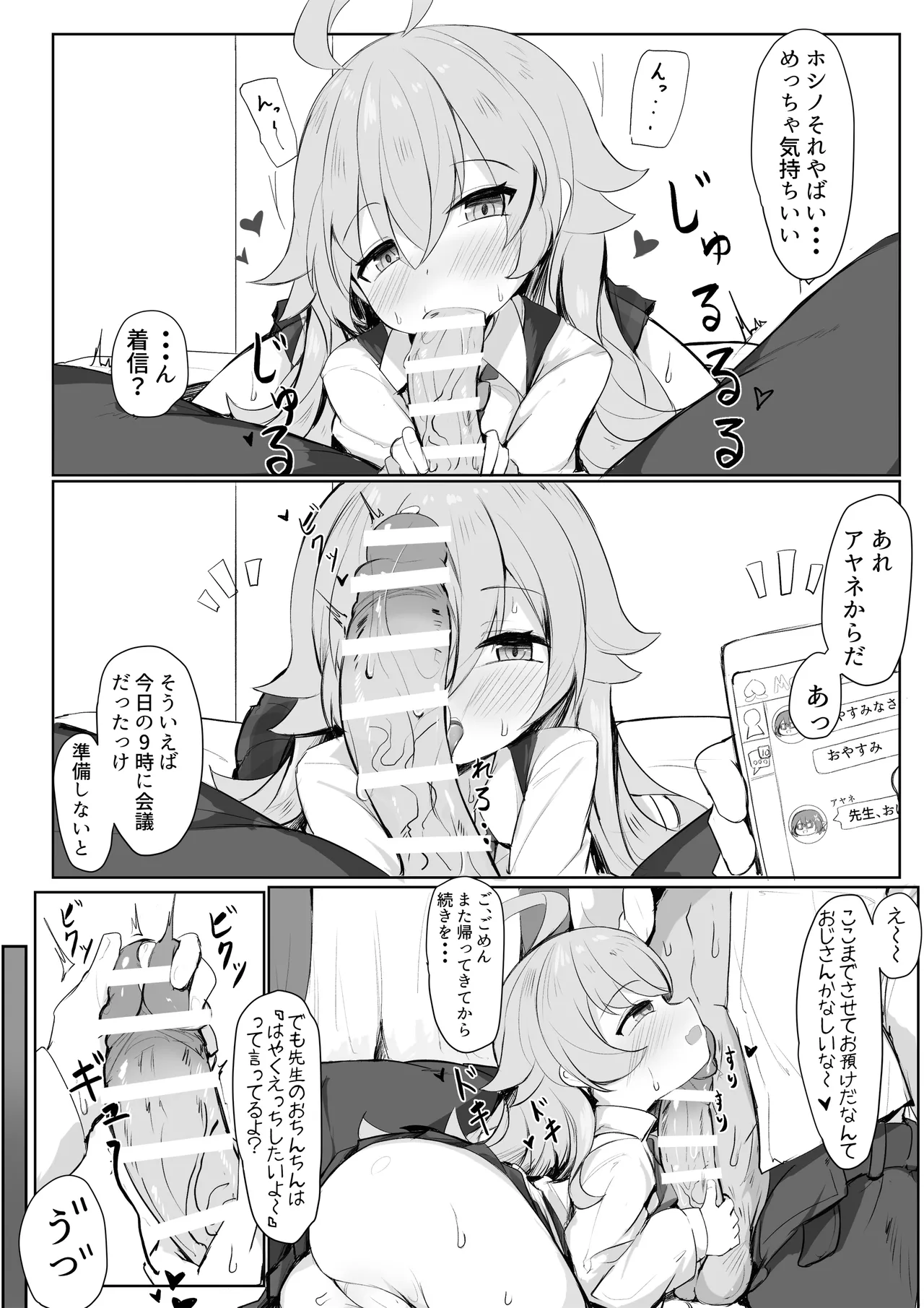 ホシノパイセン文字無し差分付き