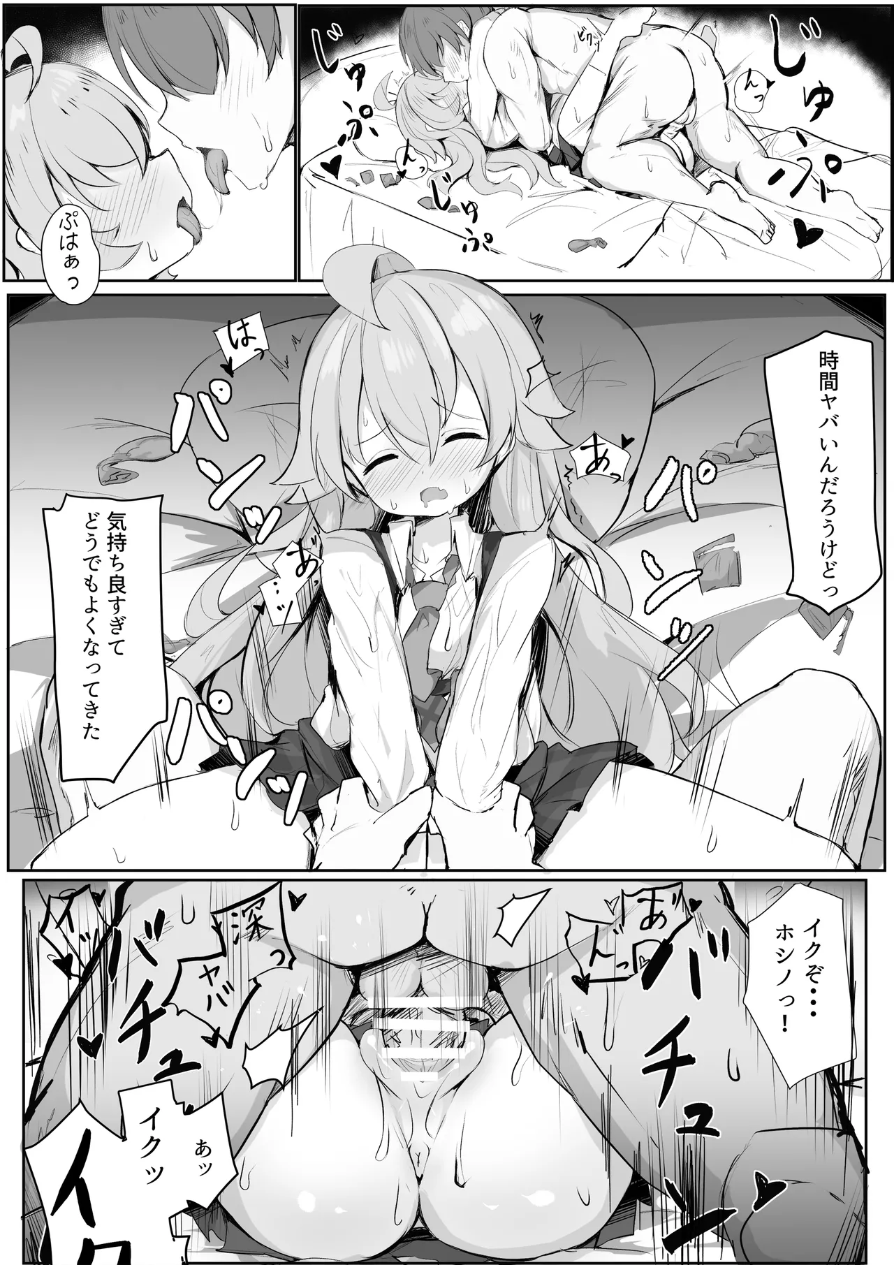 ホシノパイセン文字無し差分付き - page2