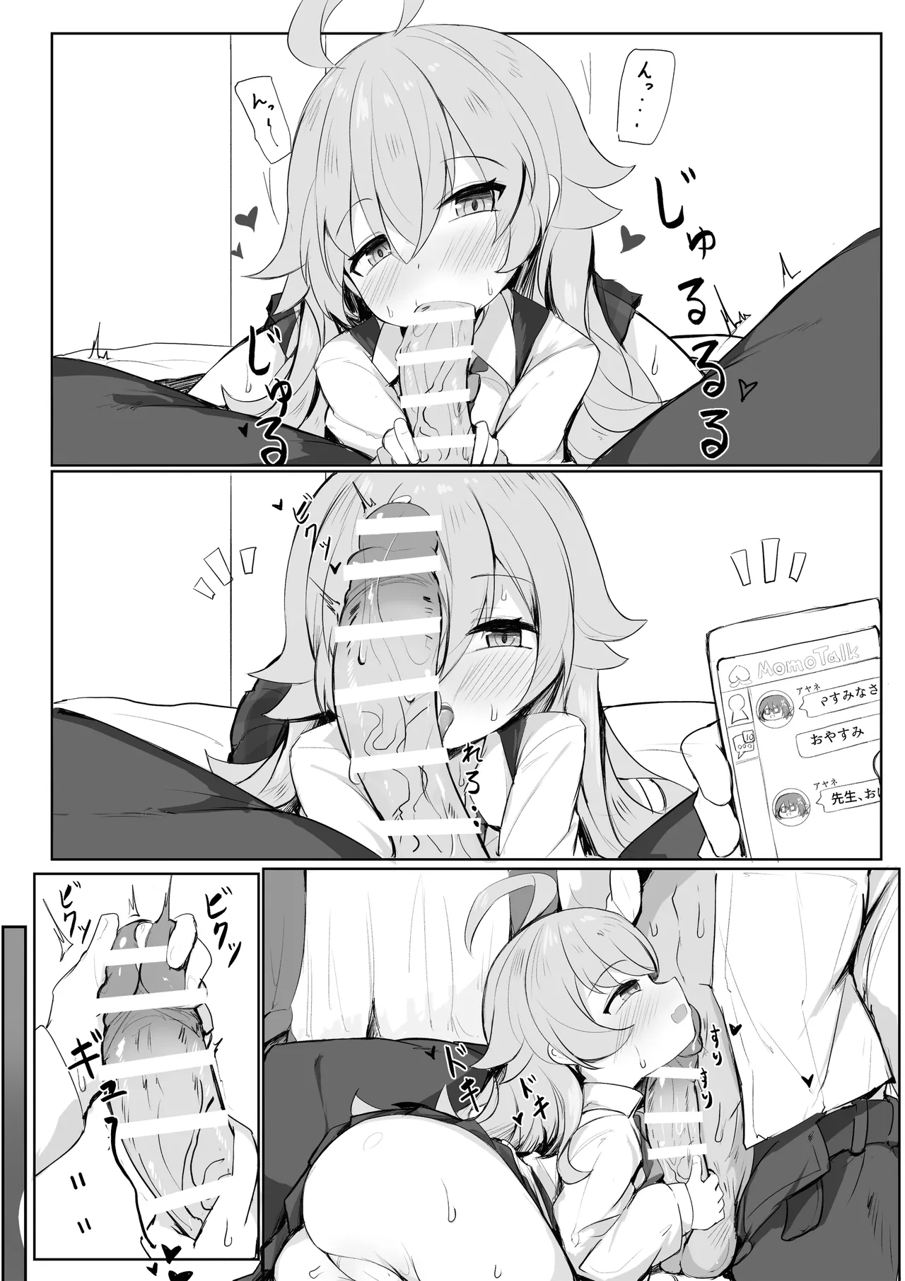 ホシノパイセン文字無し差分付き - page5