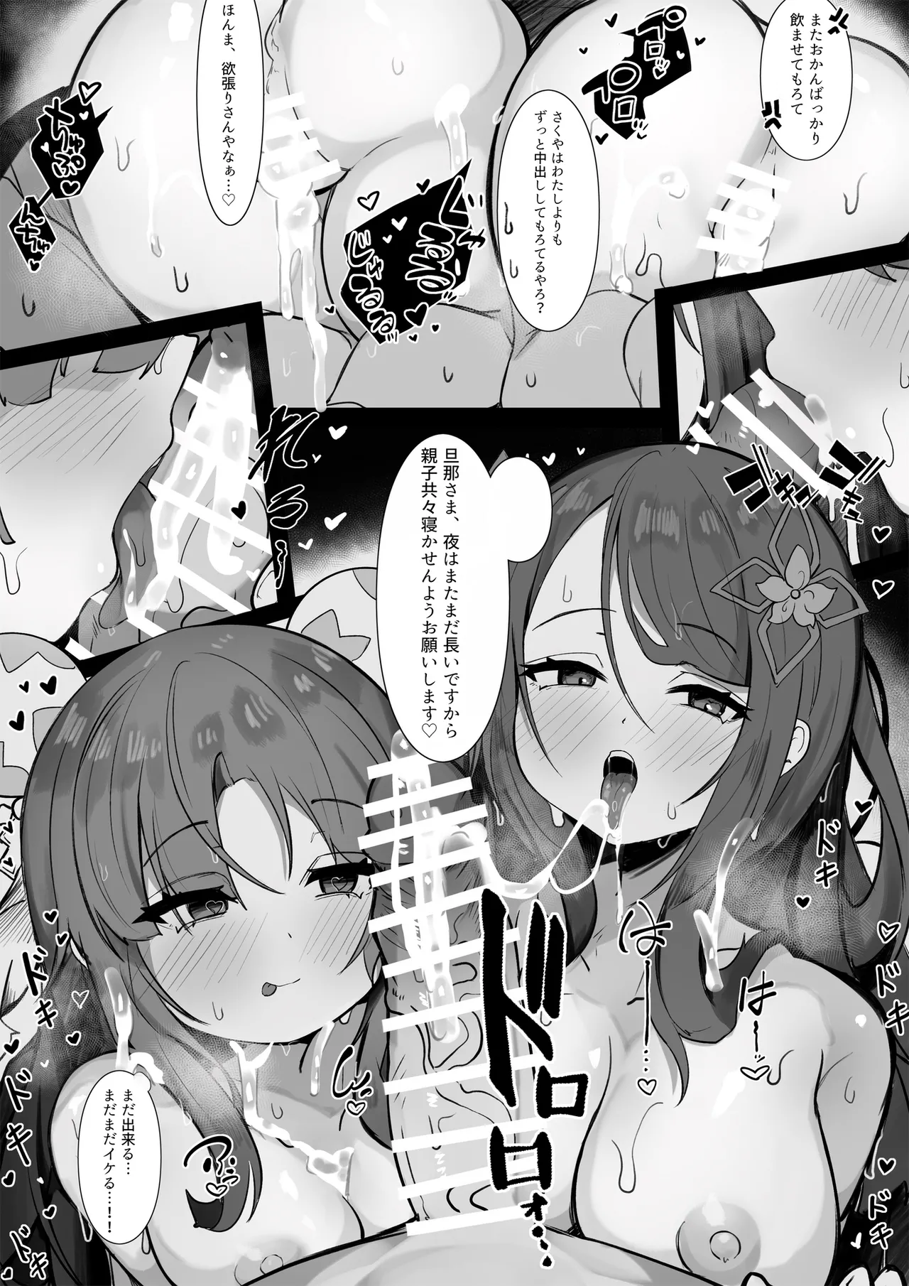 さくやちゃん＆しののめさん - page7