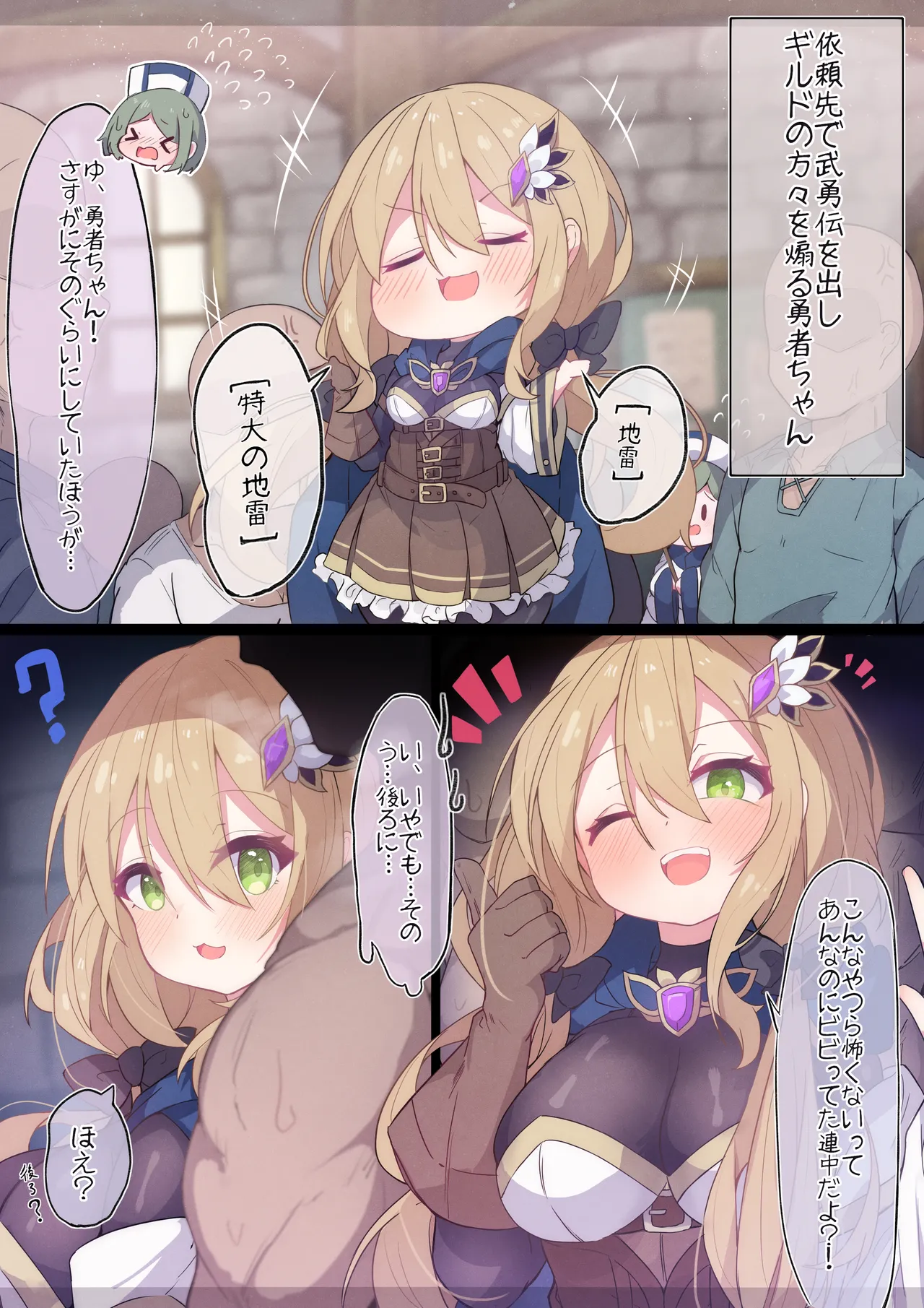 勇者ちゃん - page7
