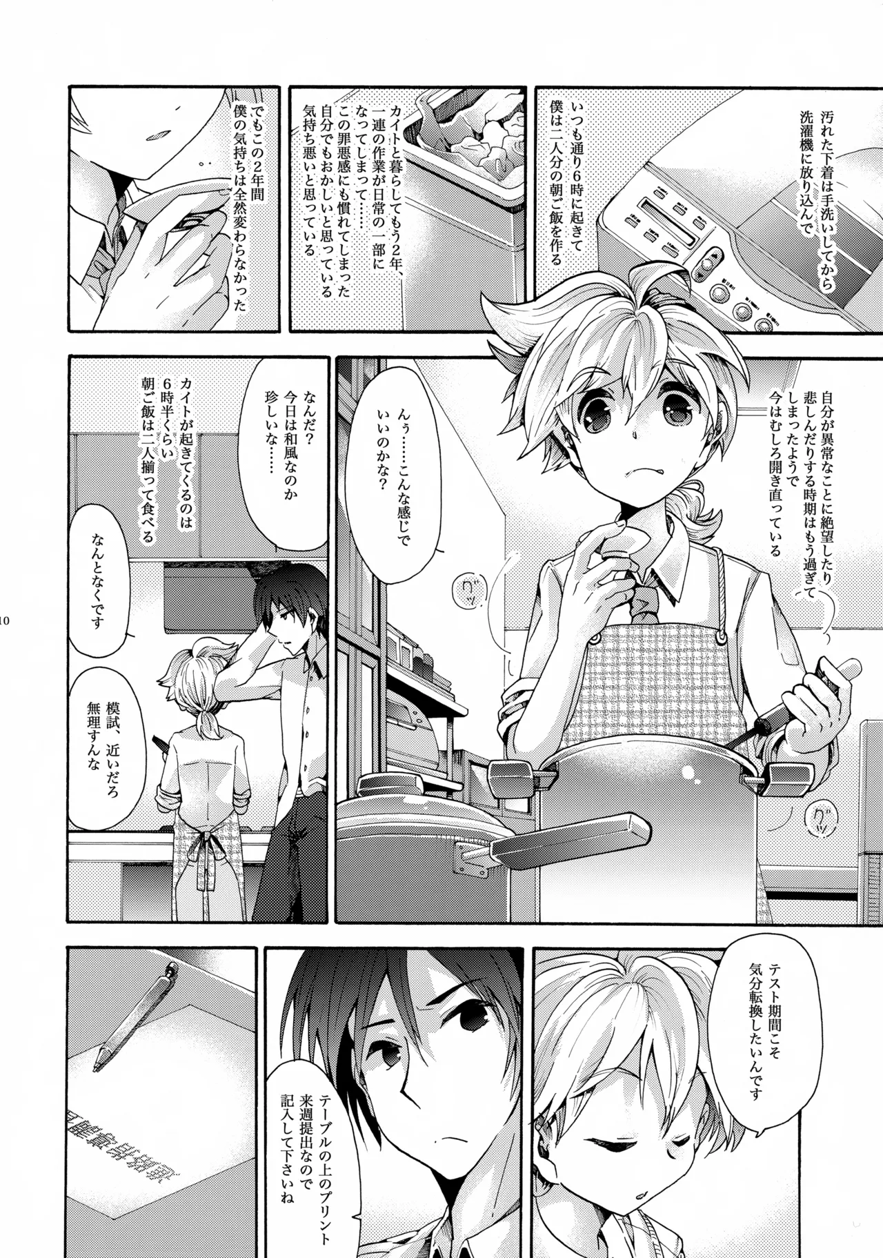 あなたはぼくのすべて - page11