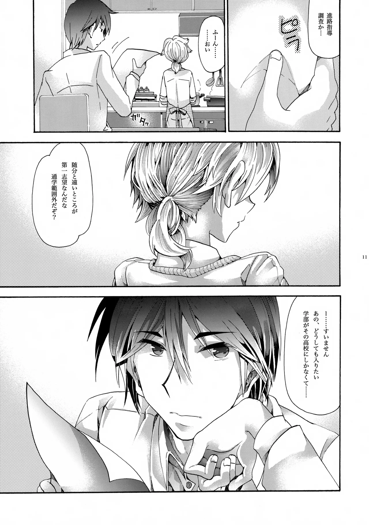 あなたはぼくのすべて - page12